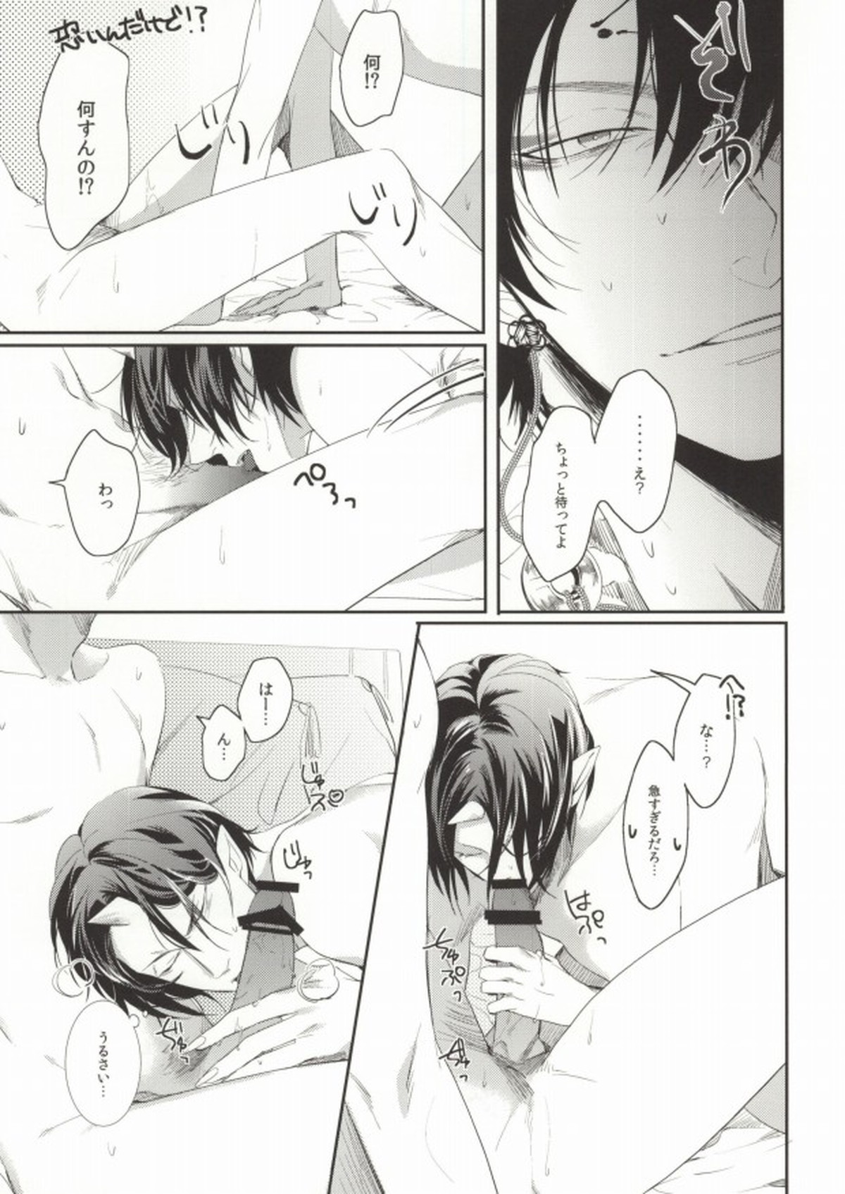 気持ちよくしてあげます。【鬼灯の冷徹/鬼白】 page 11
