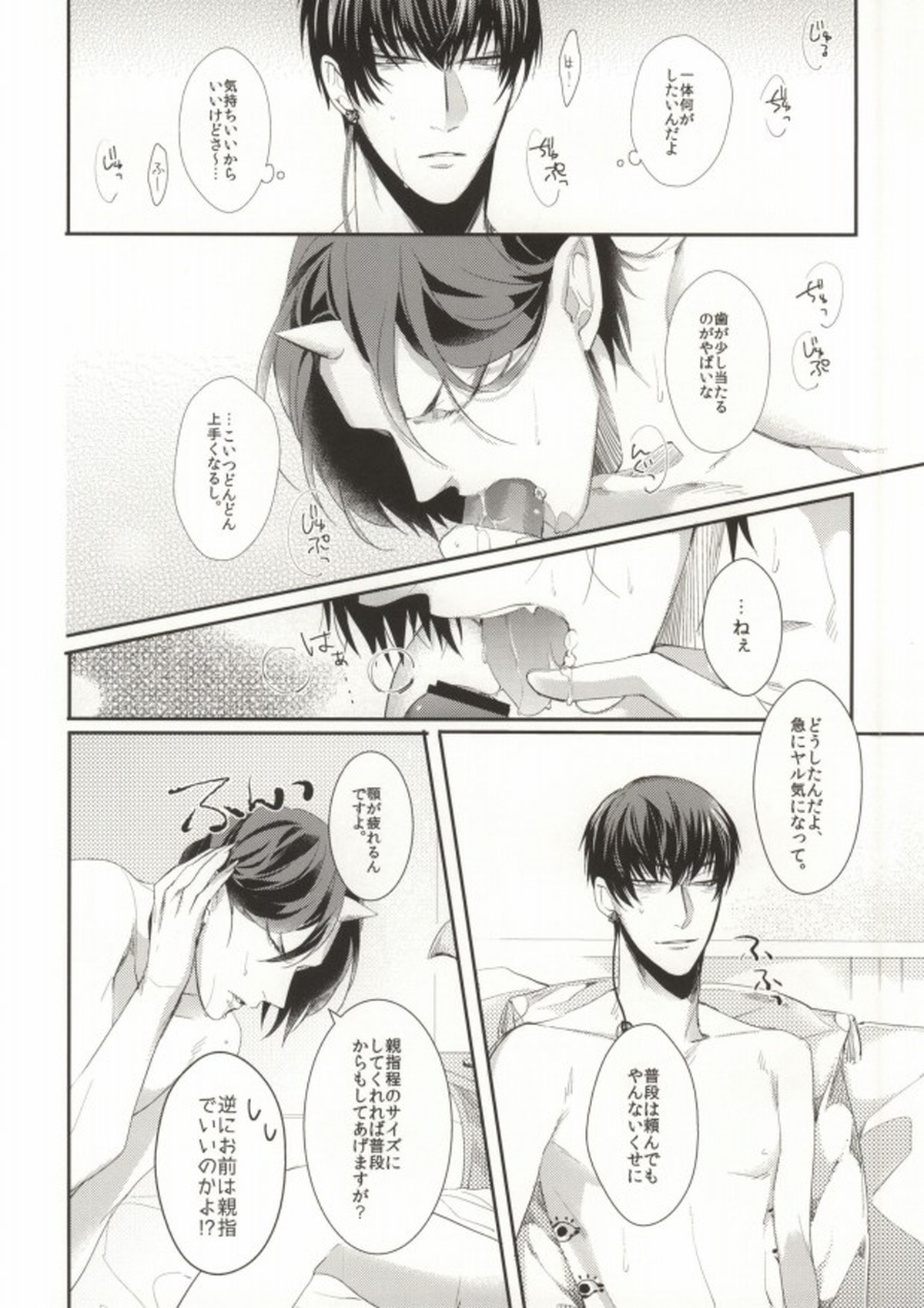 気持ちよくしてあげます。【鬼灯の冷徹/鬼白】 page 12