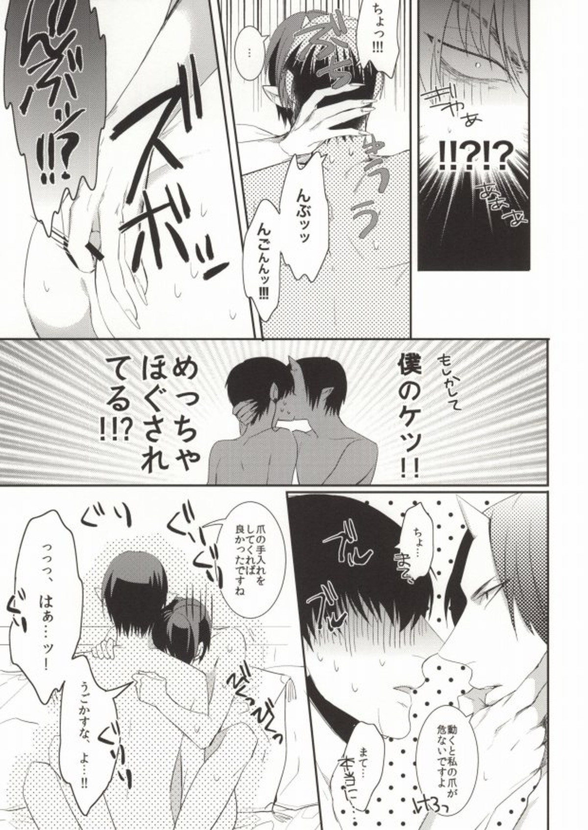 気持ちよくしてあげます。【鬼灯の冷徹/鬼白】 page 15
