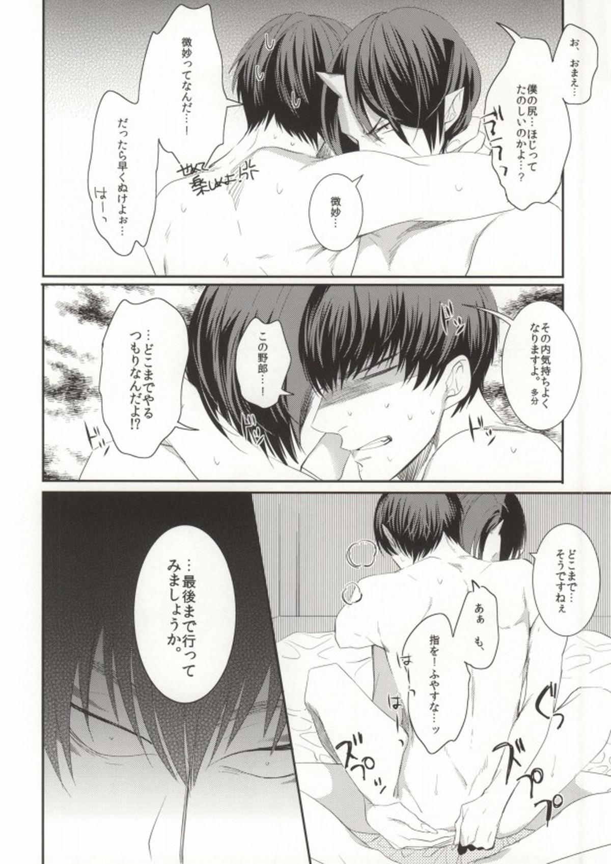 気持ちよくしてあげます。【鬼灯の冷徹/鬼白】 page 16