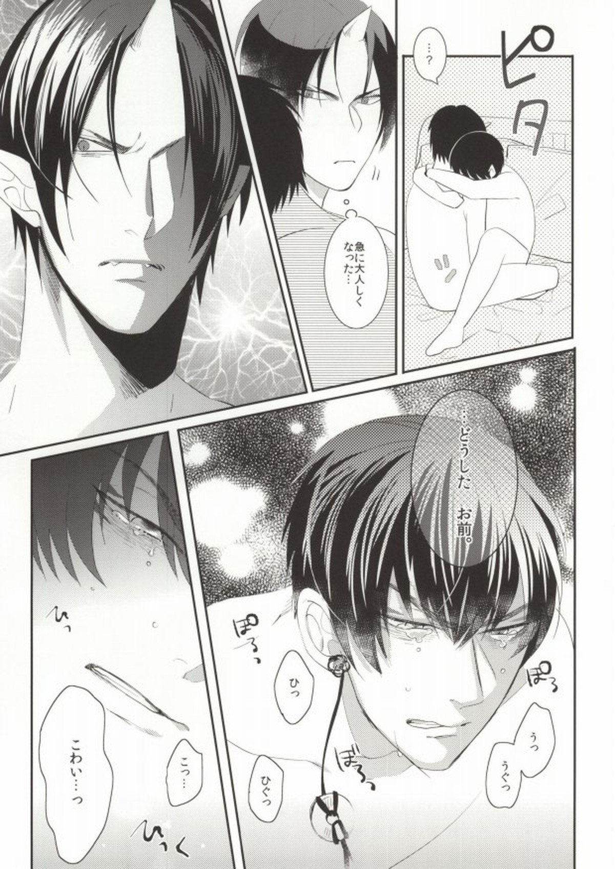 気持ちよくしてあげます。【鬼灯の冷徹/鬼白】 page 17