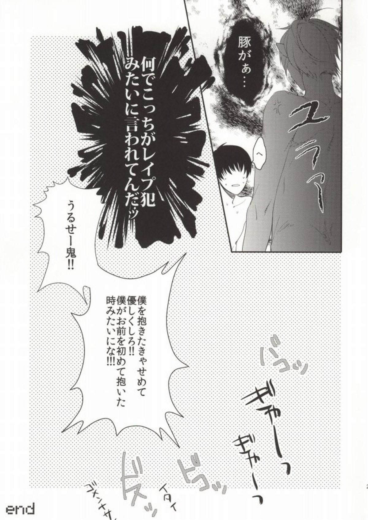 気持ちよくしてあげます。【鬼灯の冷徹/鬼白】 page 19