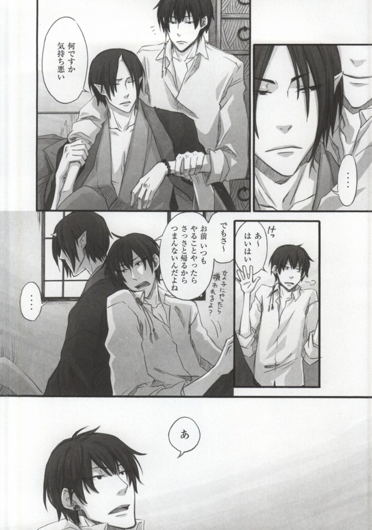 口は災いの元って よくいうよね【鬼灯の冷徹/鬼白】 page 11
