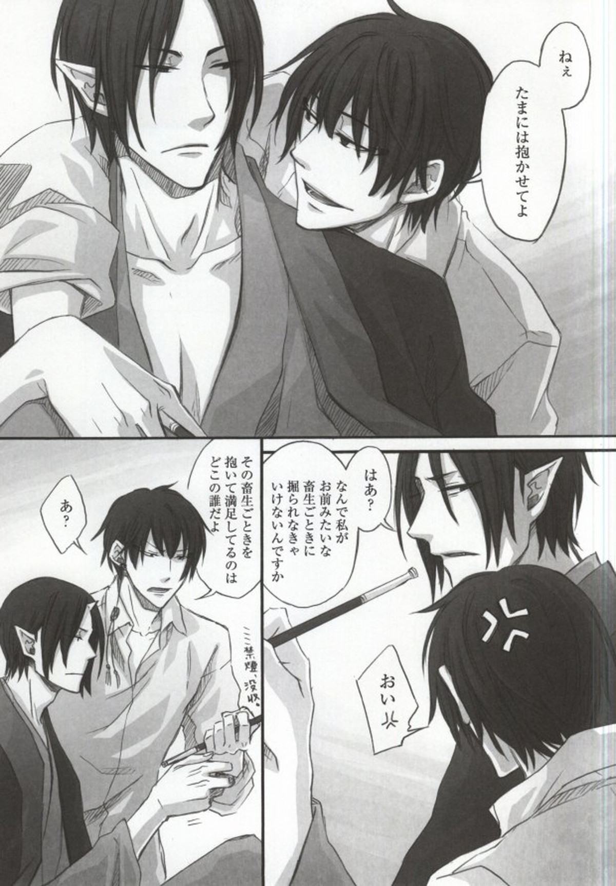 口は災いの元って よくいうよね【鬼灯の冷徹/鬼白】 page 12