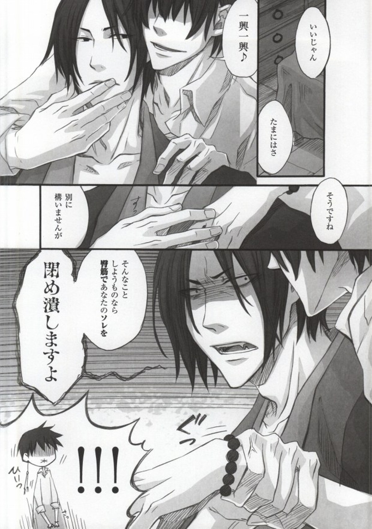 口は災いの元って よくいうよね【鬼灯の冷徹/鬼白】 page 13