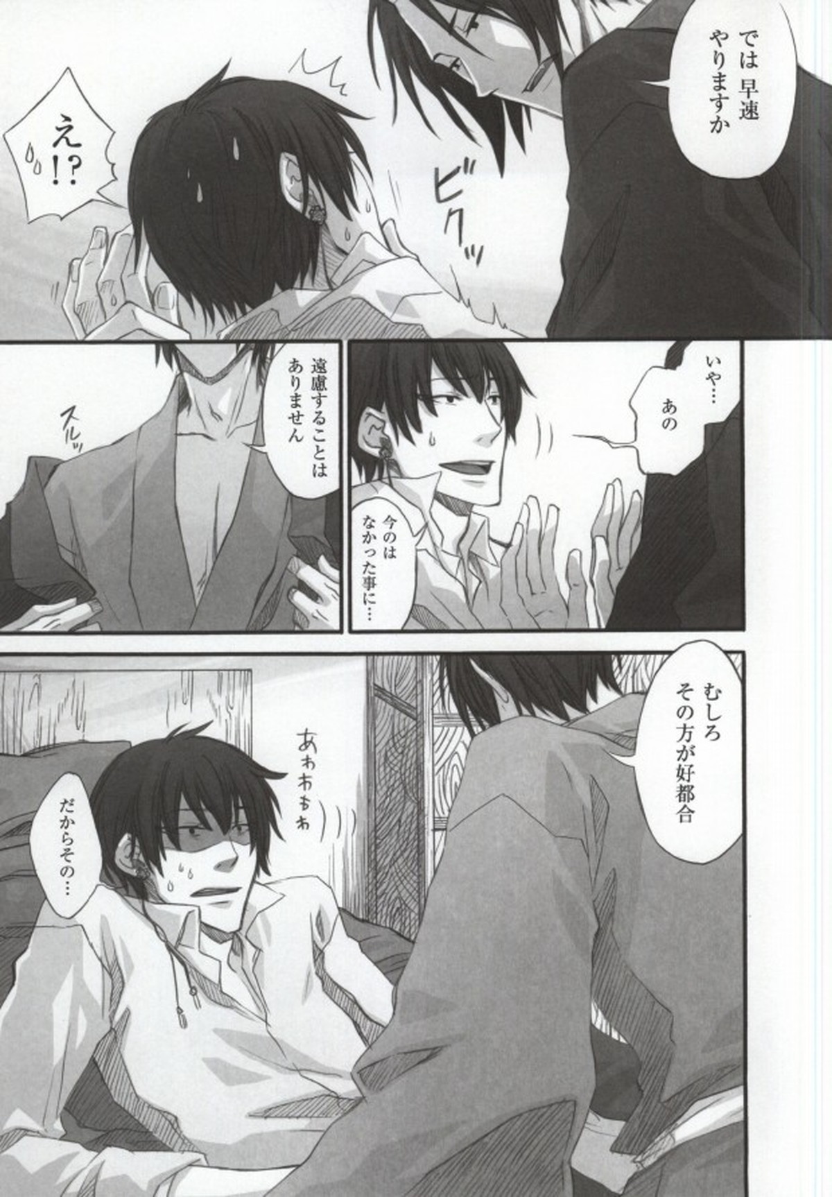 口は災いの元って よくいうよね【鬼灯の冷徹/鬼白】 page 14