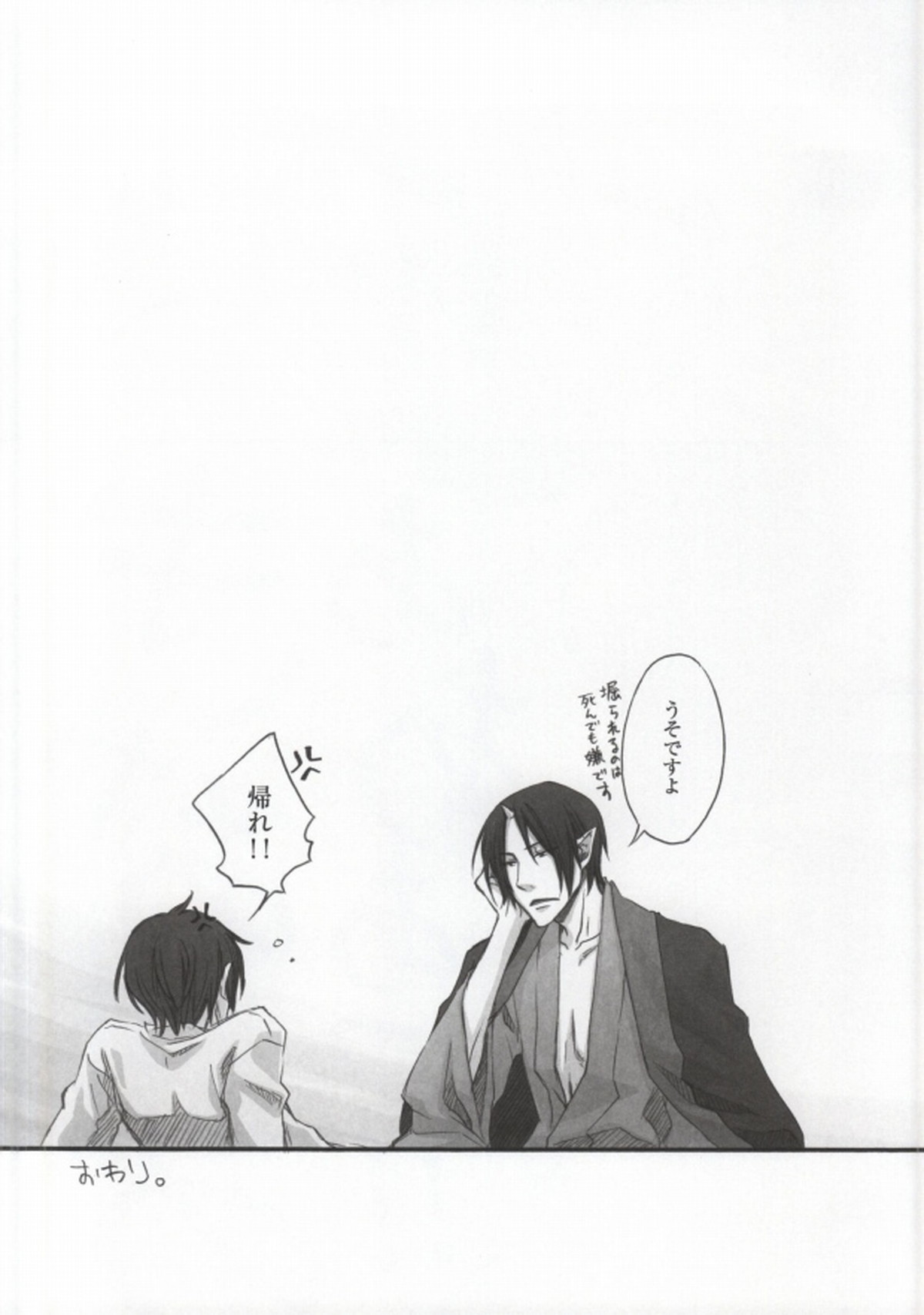 口は災いの元って よくいうよね【鬼灯の冷徹/鬼白】 page 17