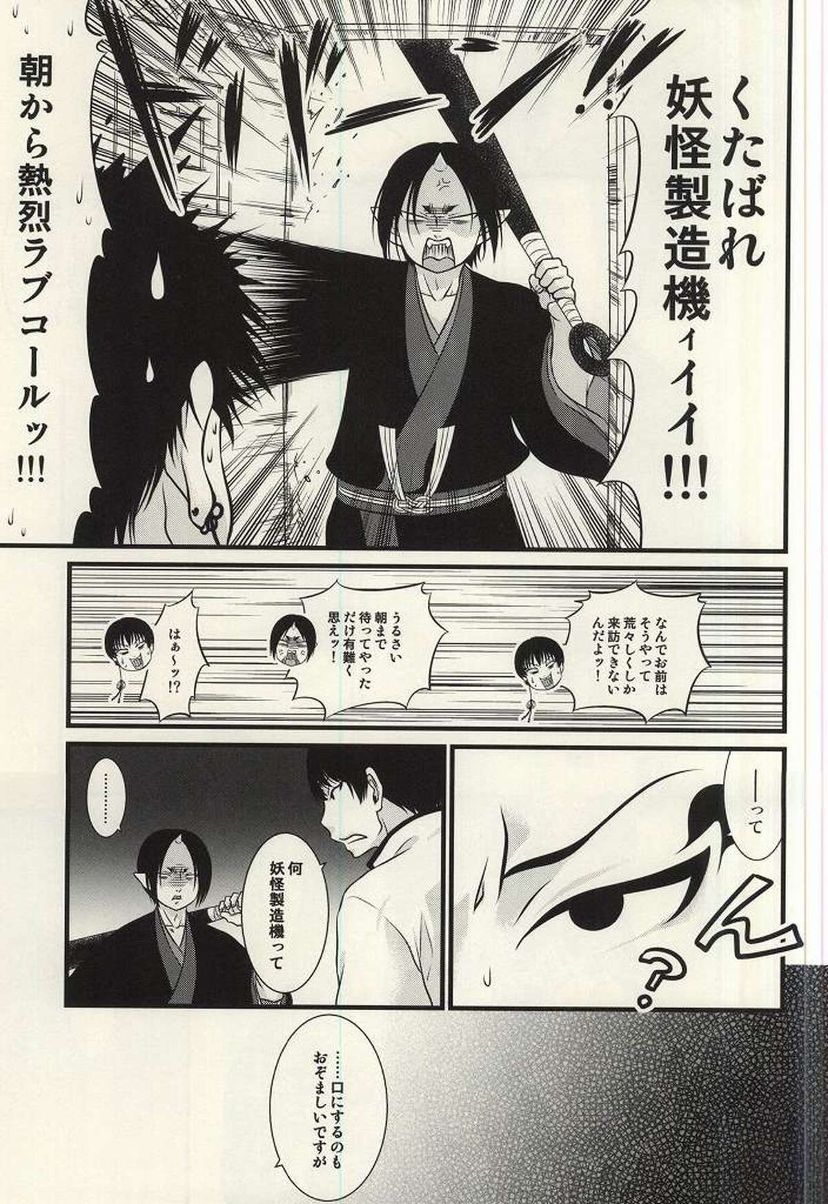 再来!!妖怪僕珍々!!【鬼灯の冷徹/白鬼】 page 12