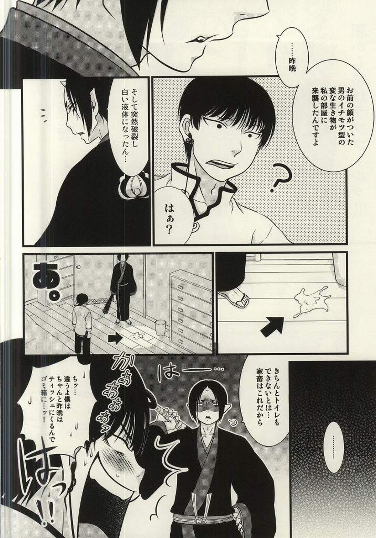 再来!!妖怪僕珍々!!【鬼灯の冷徹/白鬼】 page 13