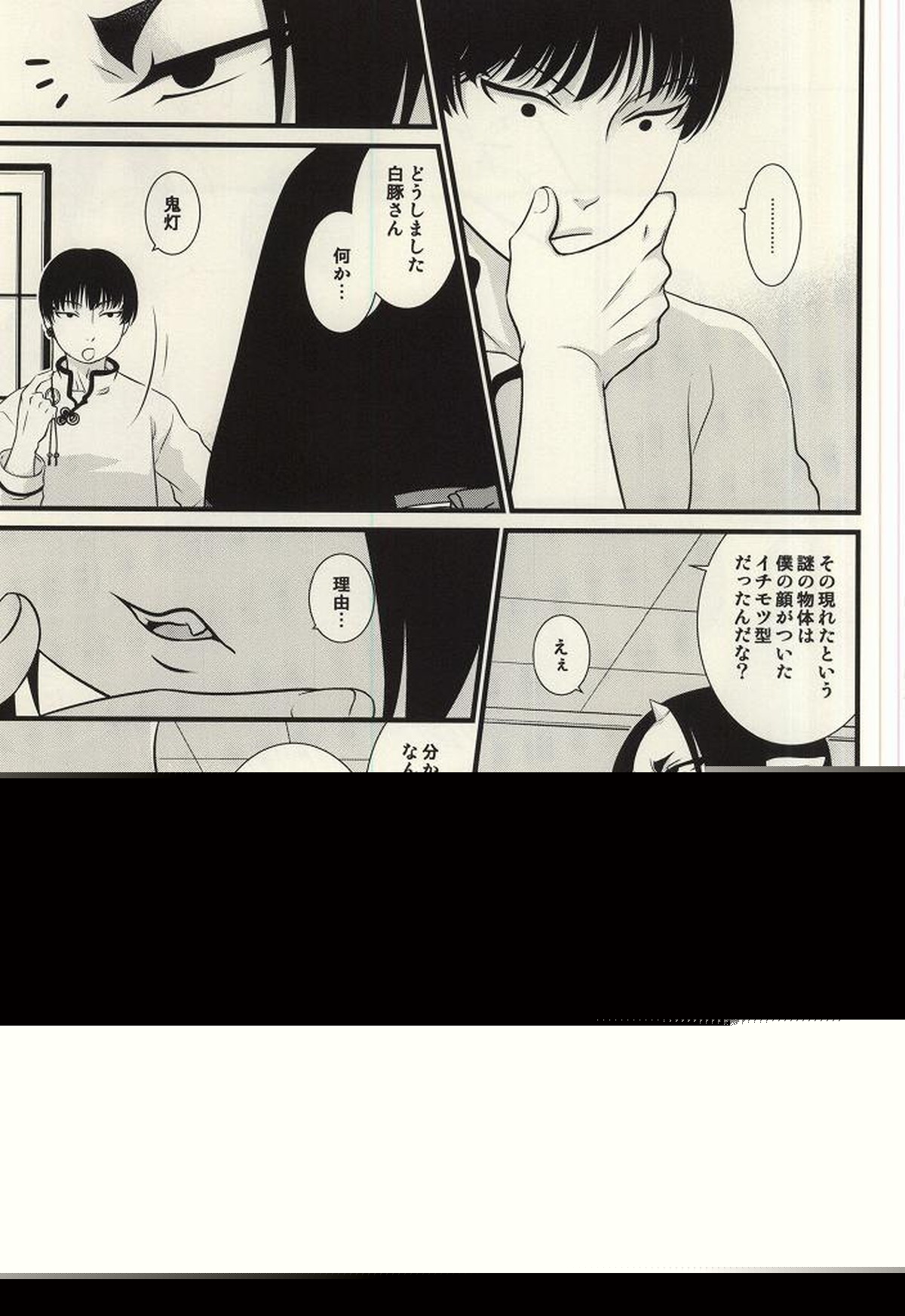 再来!!妖怪僕珍々!!【鬼灯の冷徹/白鬼】 page 14