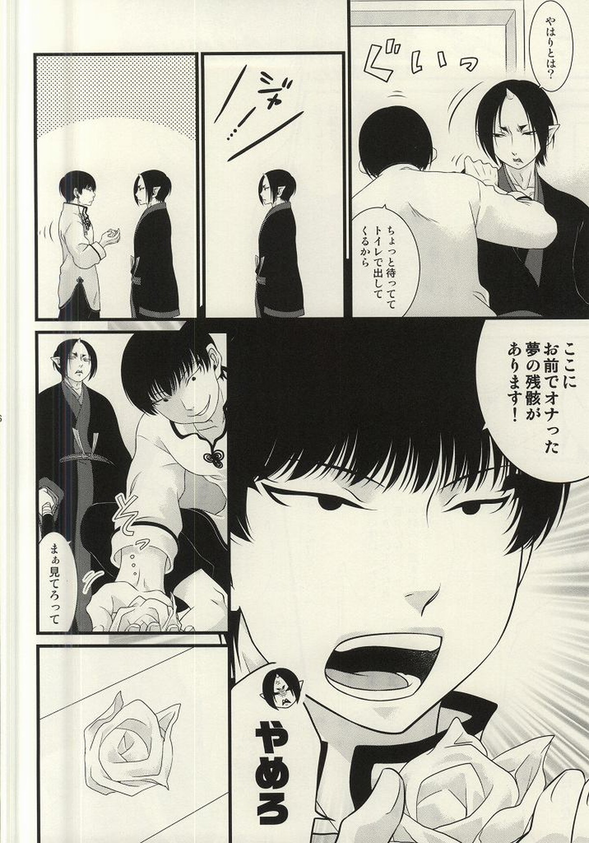 再来!!妖怪僕珍々!!【鬼灯の冷徹/白鬼】 page 15