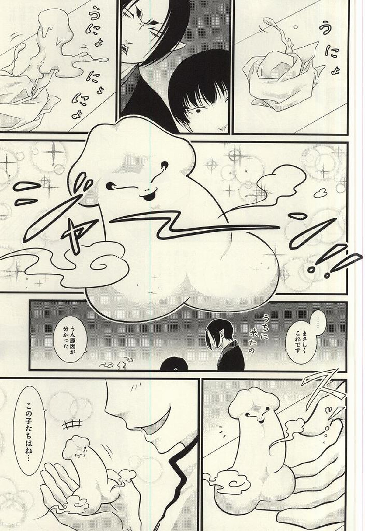 再来!!妖怪僕珍々!!【鬼灯の冷徹/白鬼】 page 16