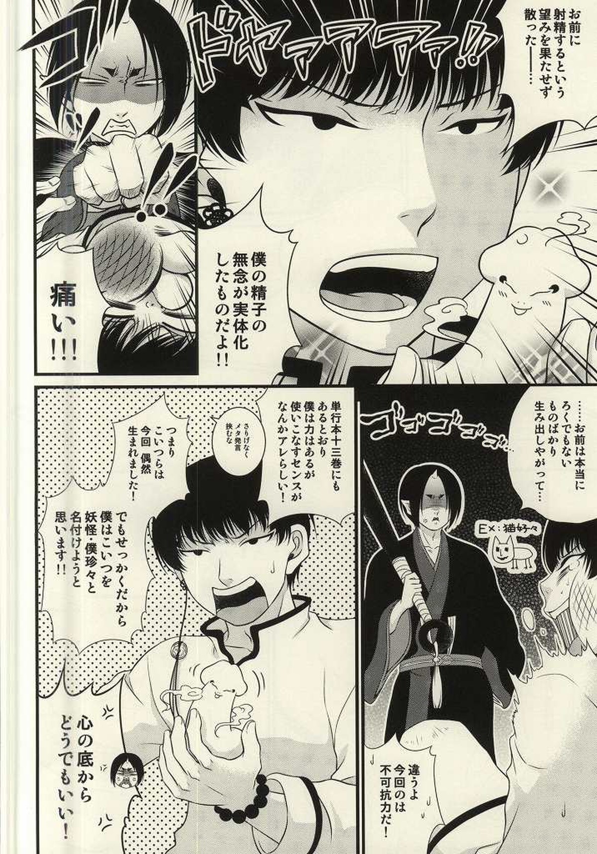 再来!!妖怪僕珍々!!【鬼灯の冷徹/白鬼】 page 17