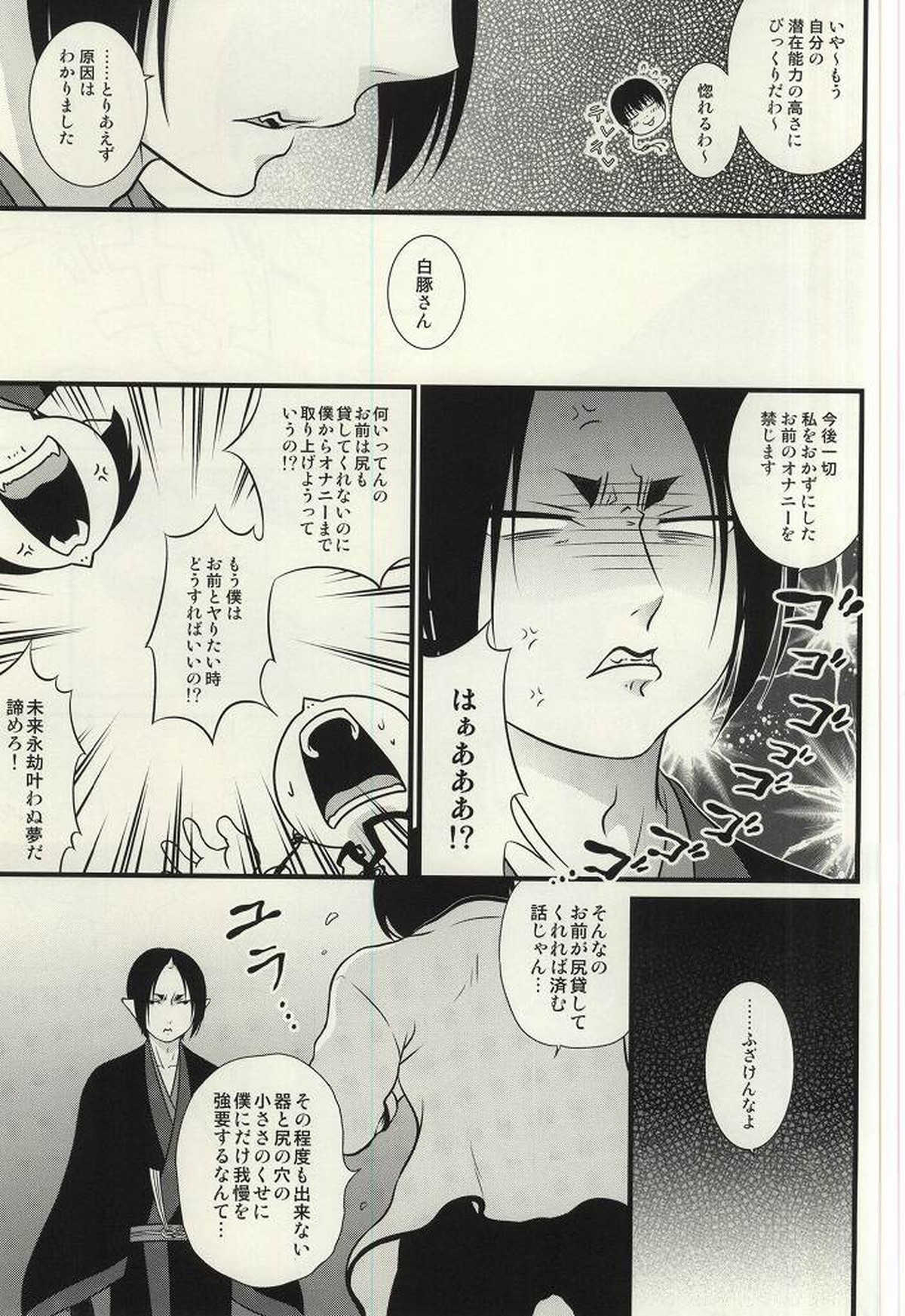 再来!!妖怪僕珍々!!【鬼灯の冷徹/白鬼】 page 18