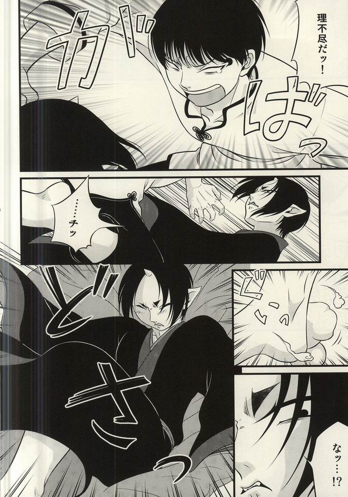 再来!!妖怪僕珍々!!【鬼灯の冷徹/白鬼】 page 19