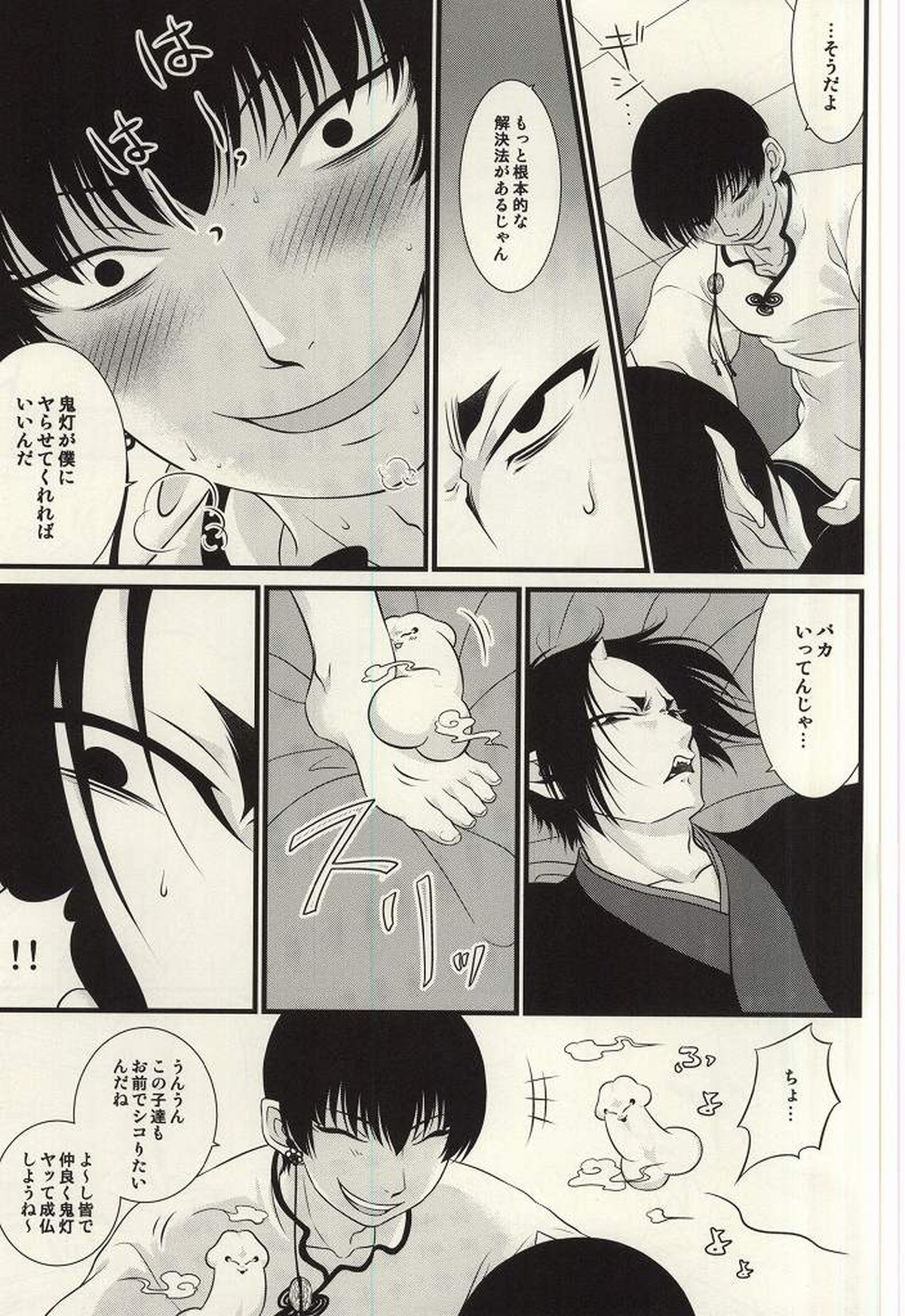 再来!!妖怪僕珍々!!【鬼灯の冷徹/白鬼】 page 20