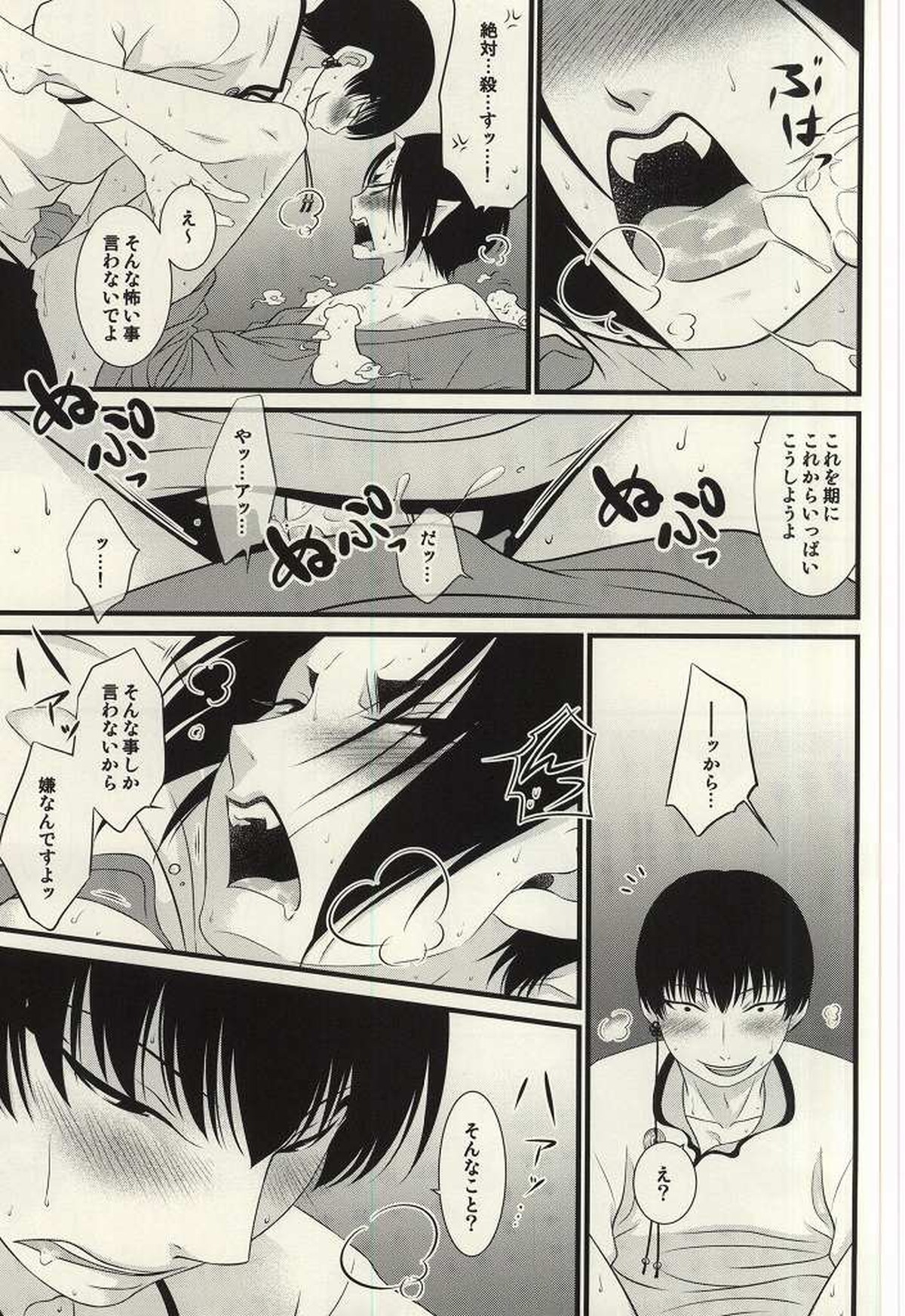 再来!!妖怪僕珍々!!【鬼灯の冷徹/白鬼】 page 22