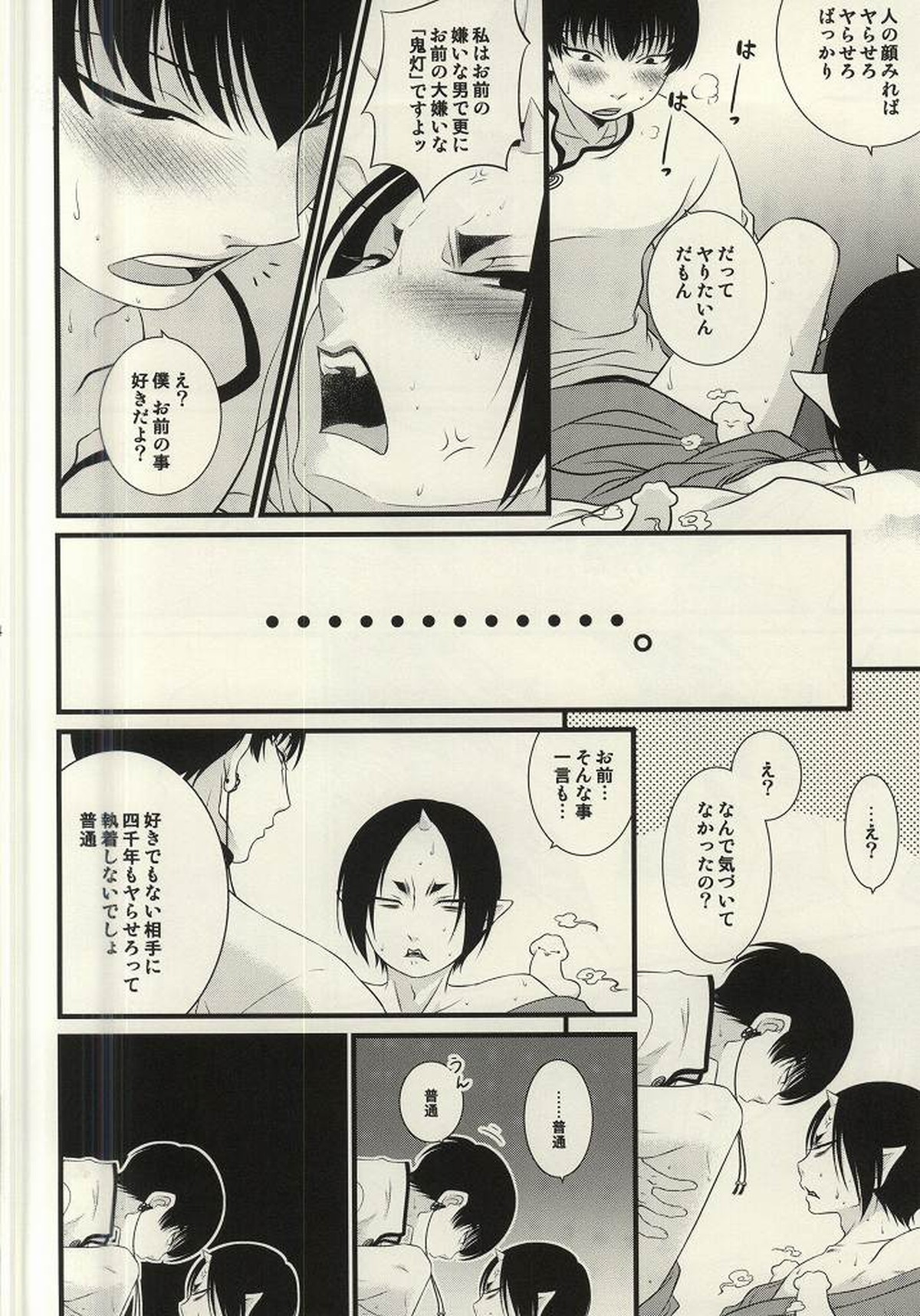 再来!!妖怪僕珍々!!【鬼灯の冷徹/白鬼】 page 23