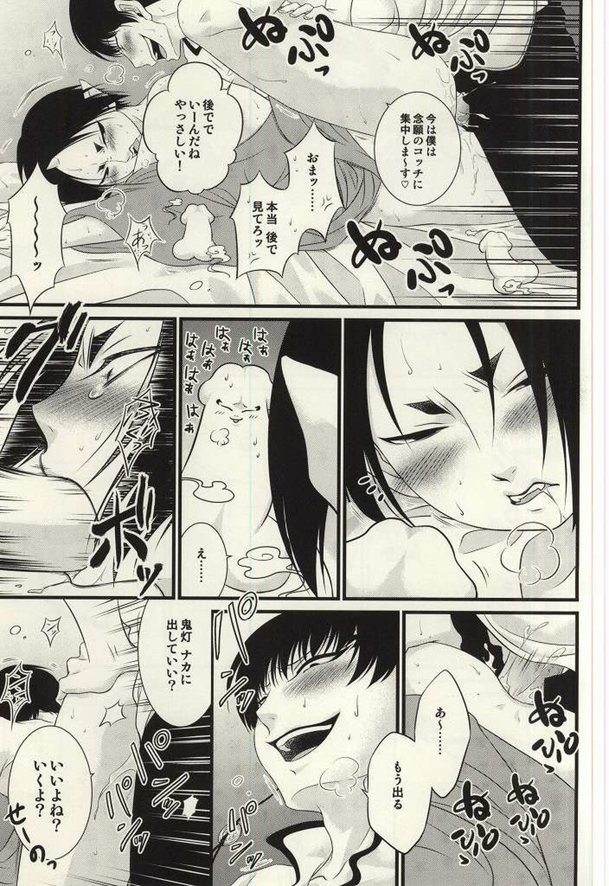 再来!!妖怪僕珍々!!【鬼灯の冷徹/白鬼】 page 26