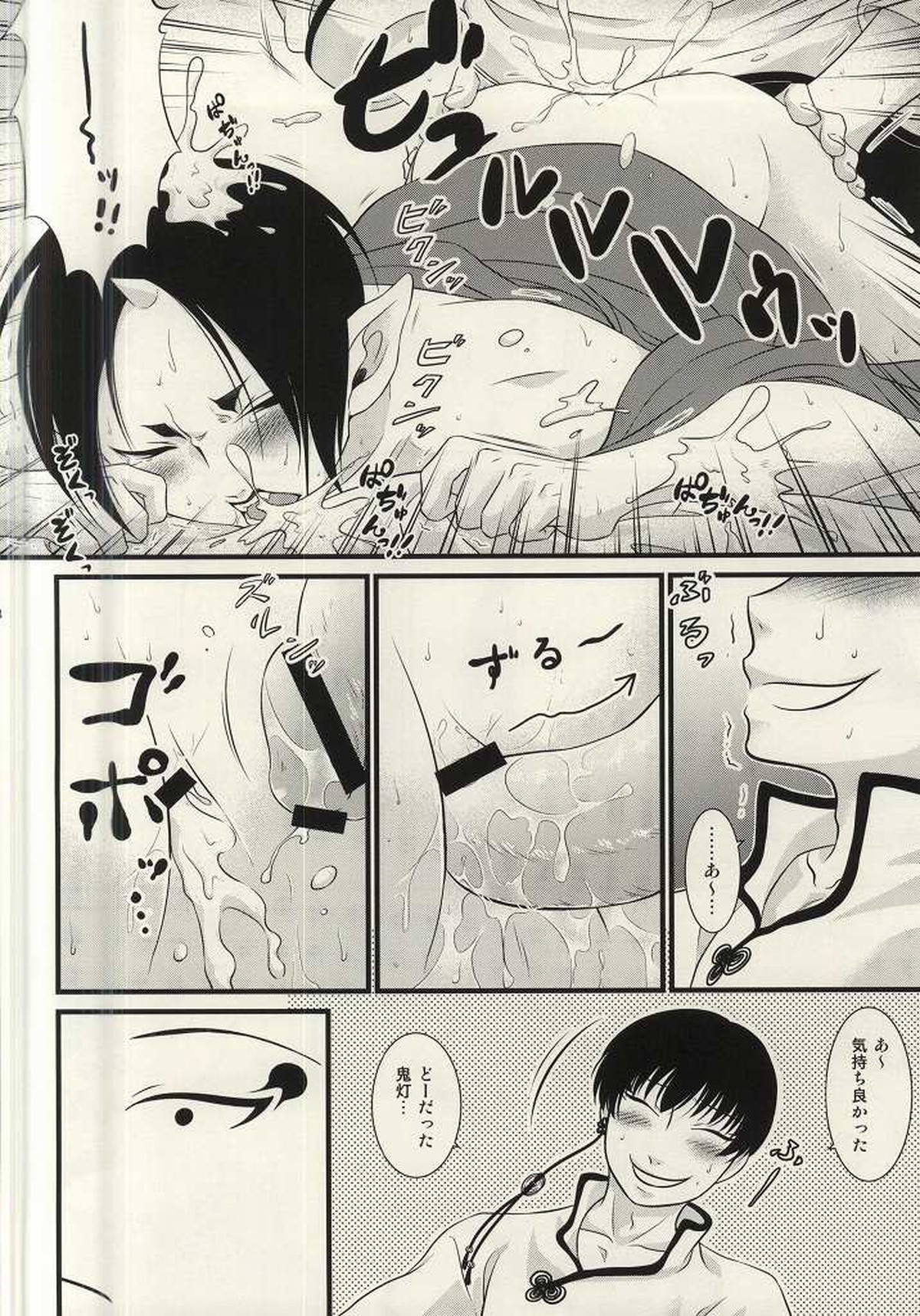 再来!!妖怪僕珍々!!【鬼灯の冷徹/白鬼】 page 27