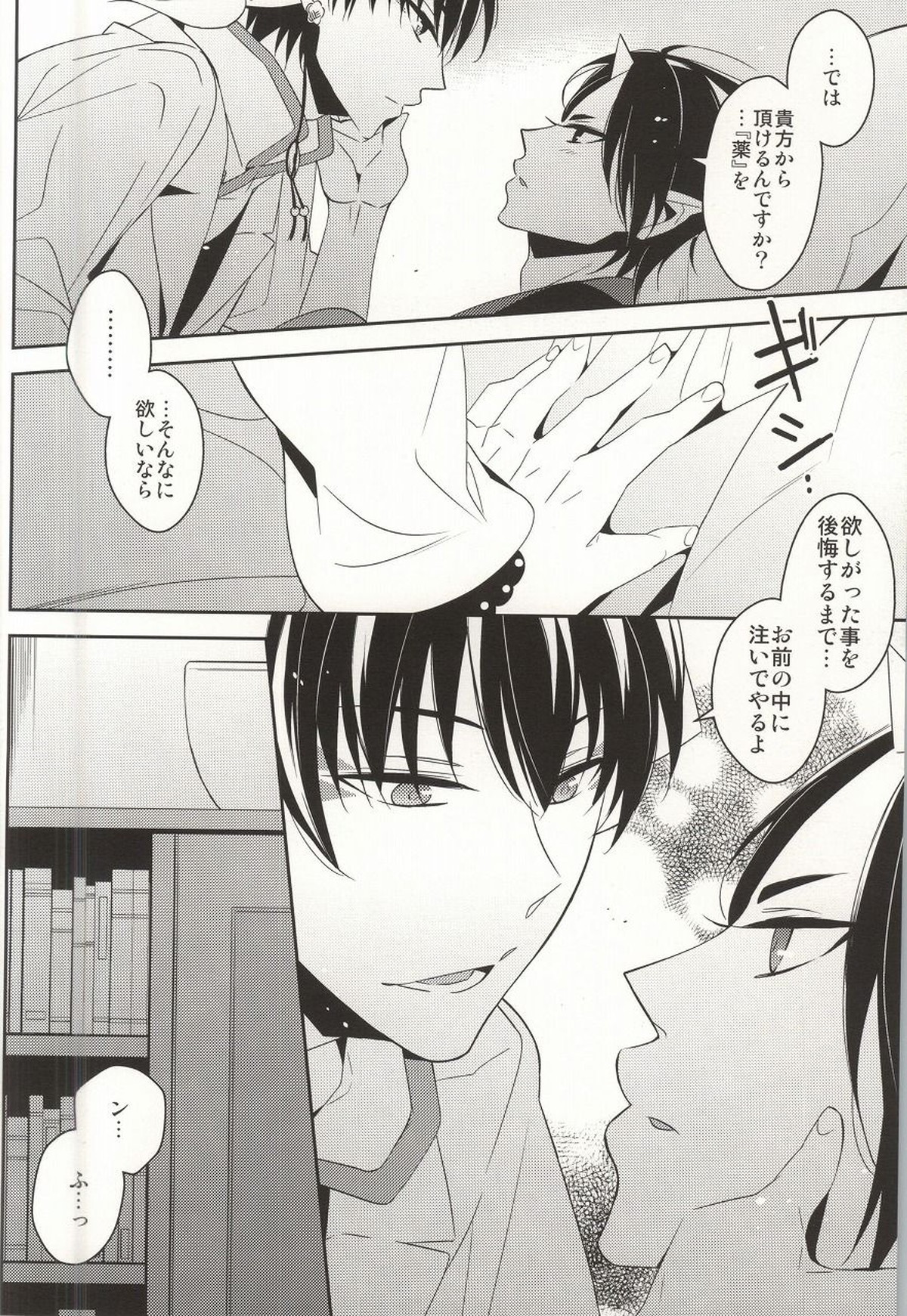 僕のデレない恋人がアレをこじらせたらしい。【鬼灯の冷徹/白鬼】 page 11