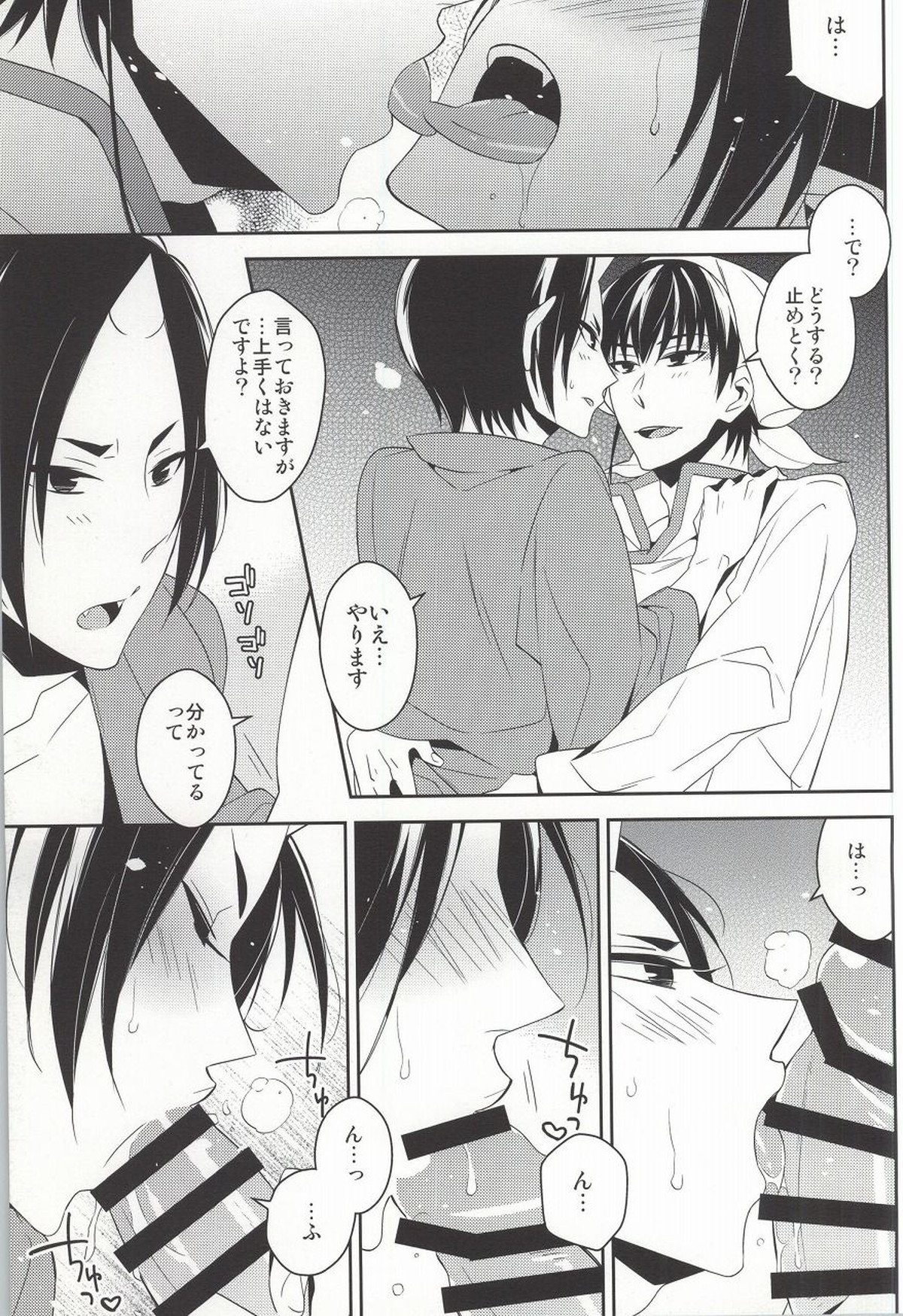 僕のデレない恋人がアレをこじらせたらしい。【鬼灯の冷徹/白鬼】 page 12