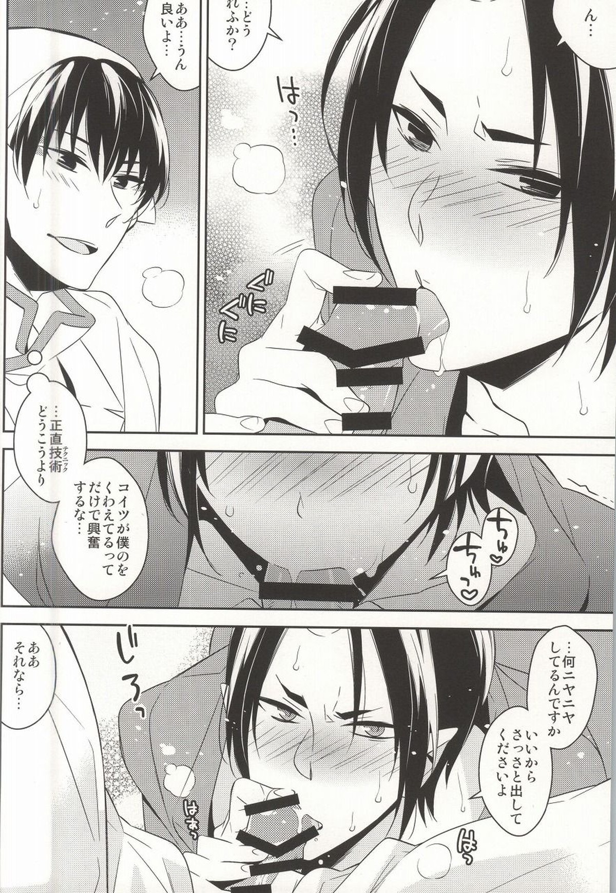 僕のデレない恋人がアレをこじらせたらしい。【鬼灯の冷徹/白鬼】 page 13
