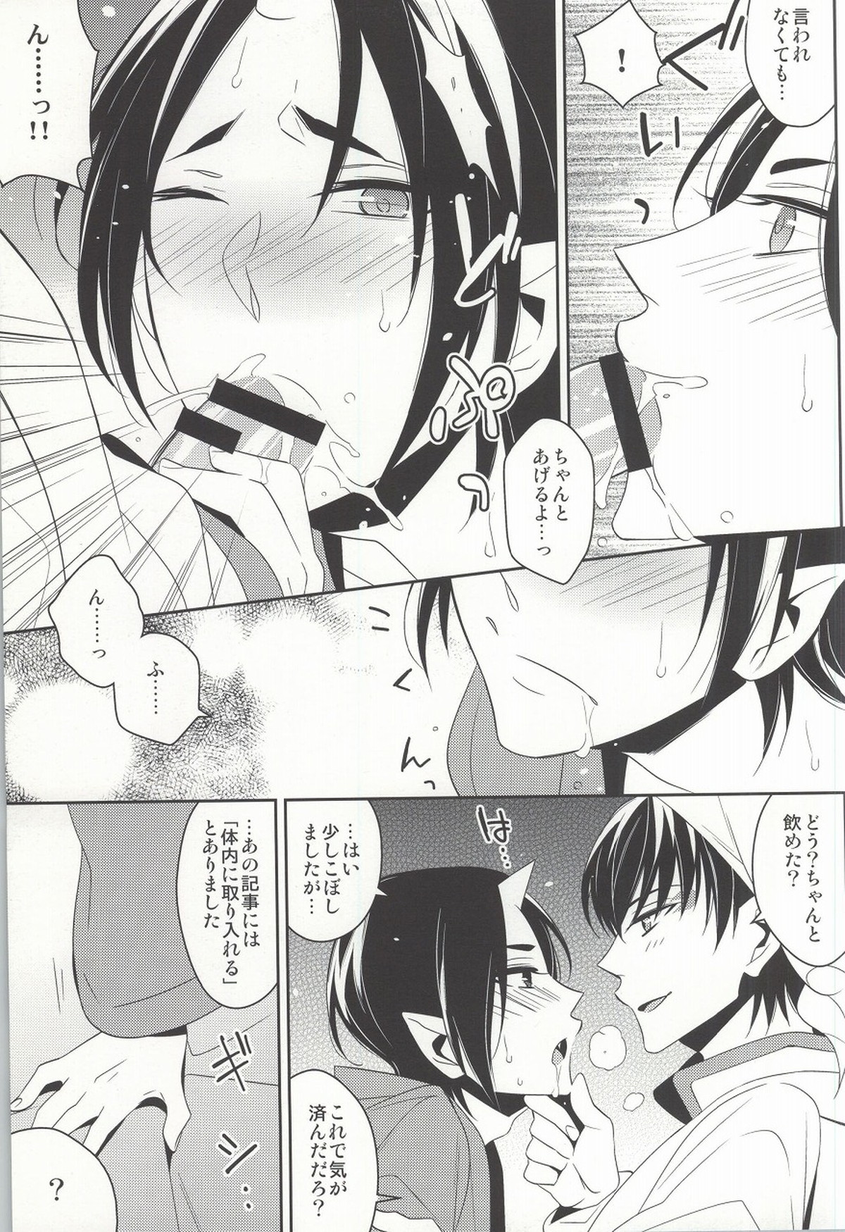 僕のデレない恋人がアレをこじらせたらしい。【鬼灯の冷徹/白鬼】 page 14