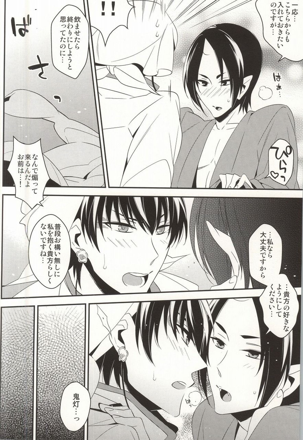 僕のデレない恋人がアレをこじらせたらしい。【鬼灯の冷徹/白鬼】 page 15