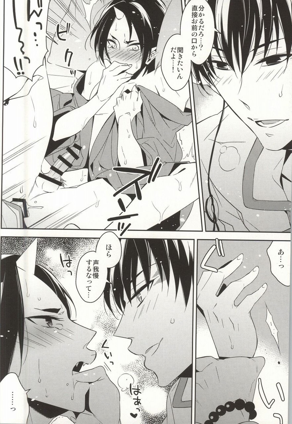 僕のデレない恋人がアレをこじらせたらしい。【鬼灯の冷徹/白鬼】 page 17