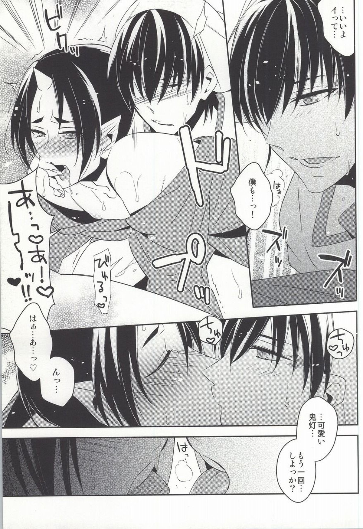 僕のデレない恋人がアレをこじらせたらしい。【鬼灯の冷徹/白鬼】 page 22