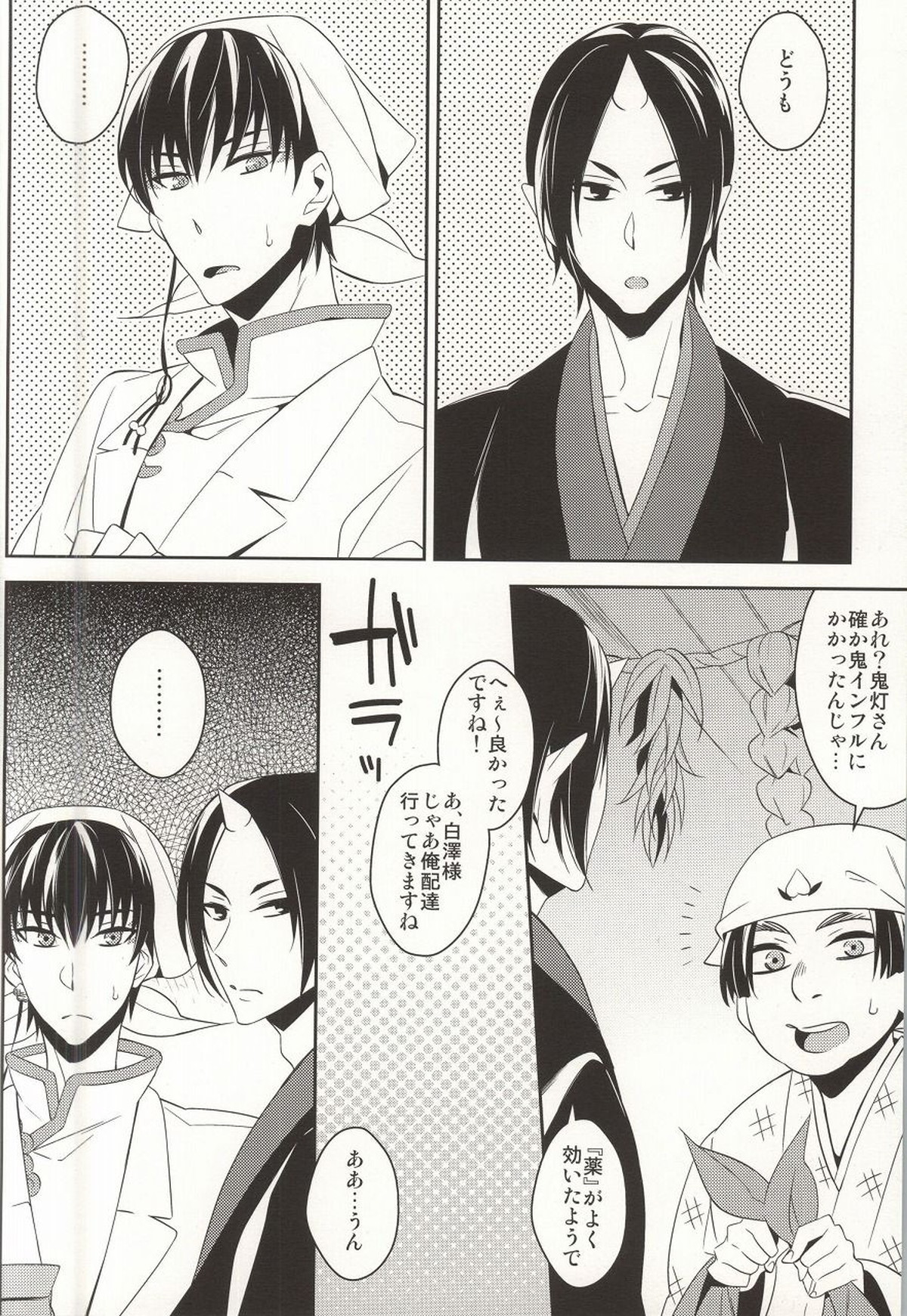 僕のデレない恋人がアレをこじらせたらしい。【鬼灯の冷徹/白鬼】 page 23