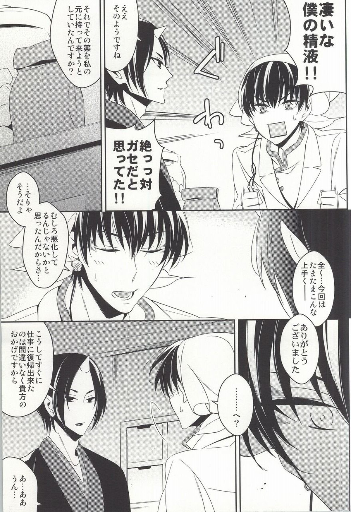 僕のデレない恋人がアレをこじらせたらしい。【鬼灯の冷徹/白鬼】 page 24