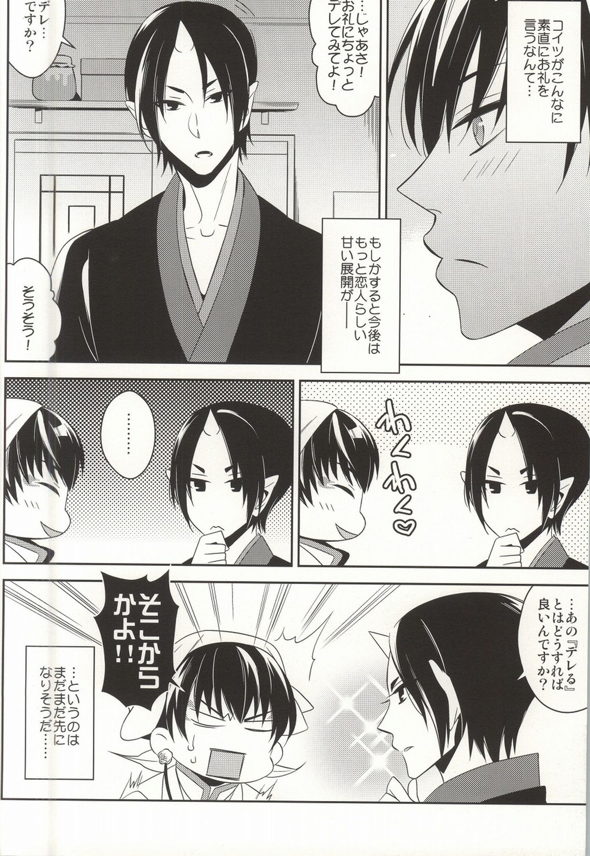 僕のデレない恋人がアレをこじらせたらしい。【鬼灯の冷徹/白鬼】 page 25