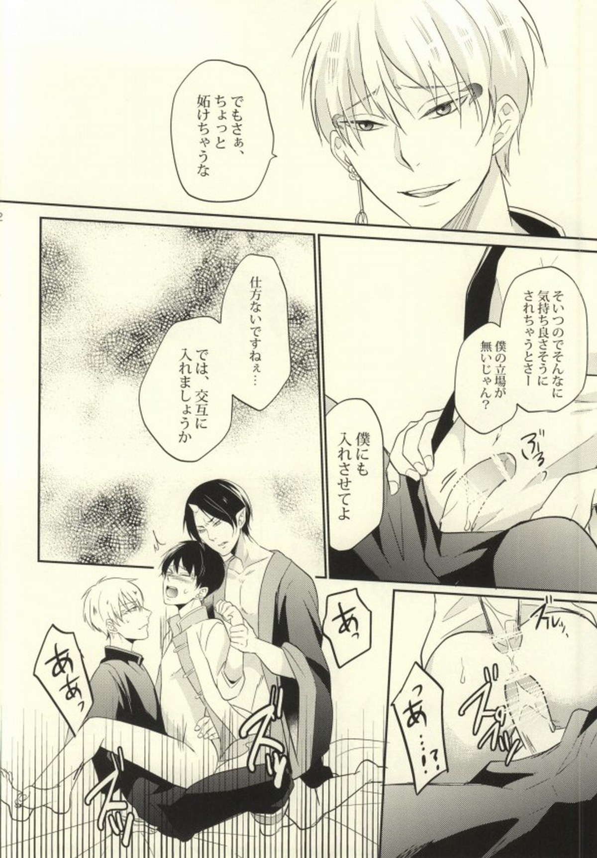 ぼくのわたしのはくたくさん【鬼灯の冷徹/鬼白】 page 11