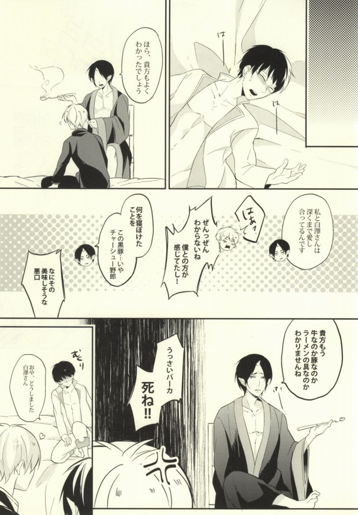 ぼくのわたしのはくたくさん【鬼灯の冷徹/鬼白】 page 14