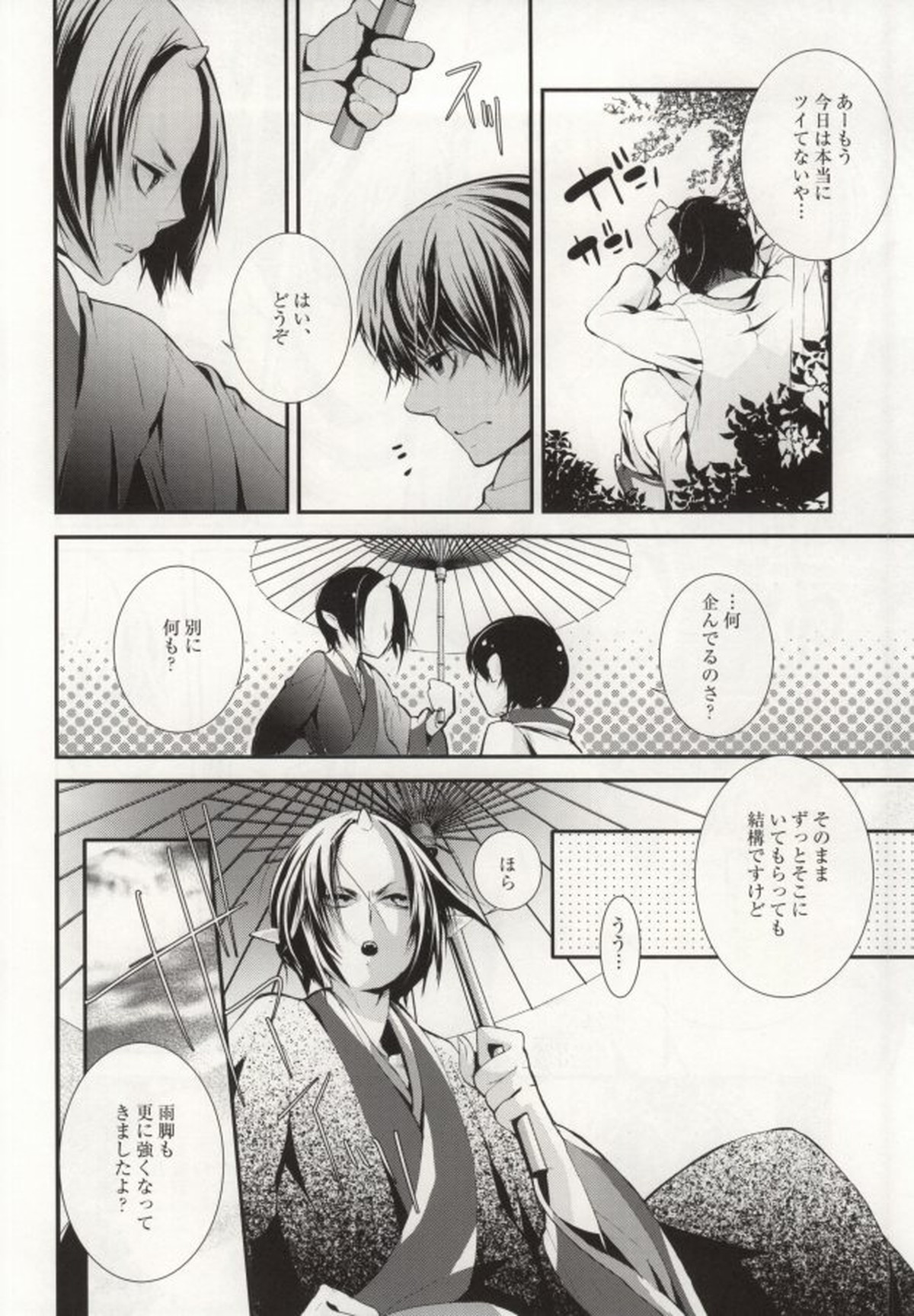 花うた -完全版-【鬼灯の冷徹/鬼白】 page 11