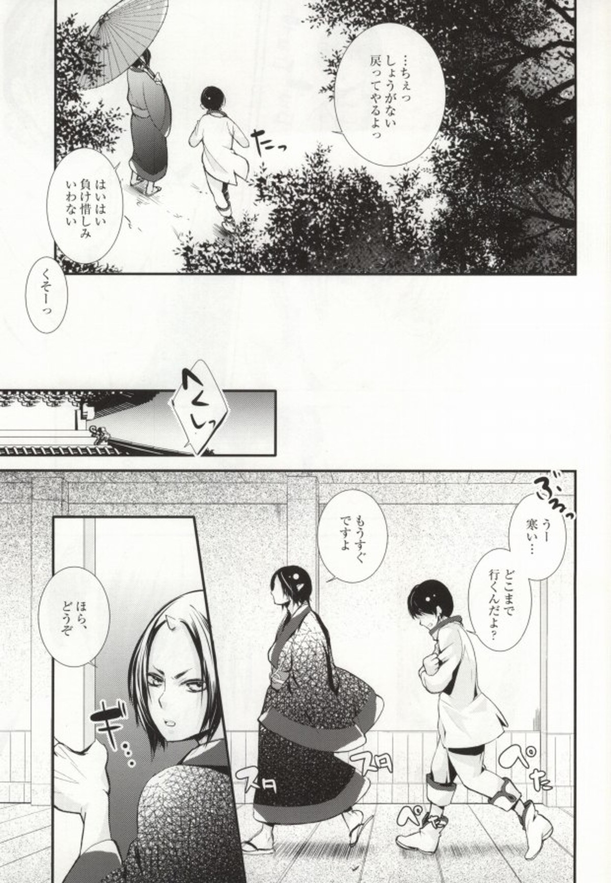 花うた -完全版-【鬼灯の冷徹/鬼白】 page 12