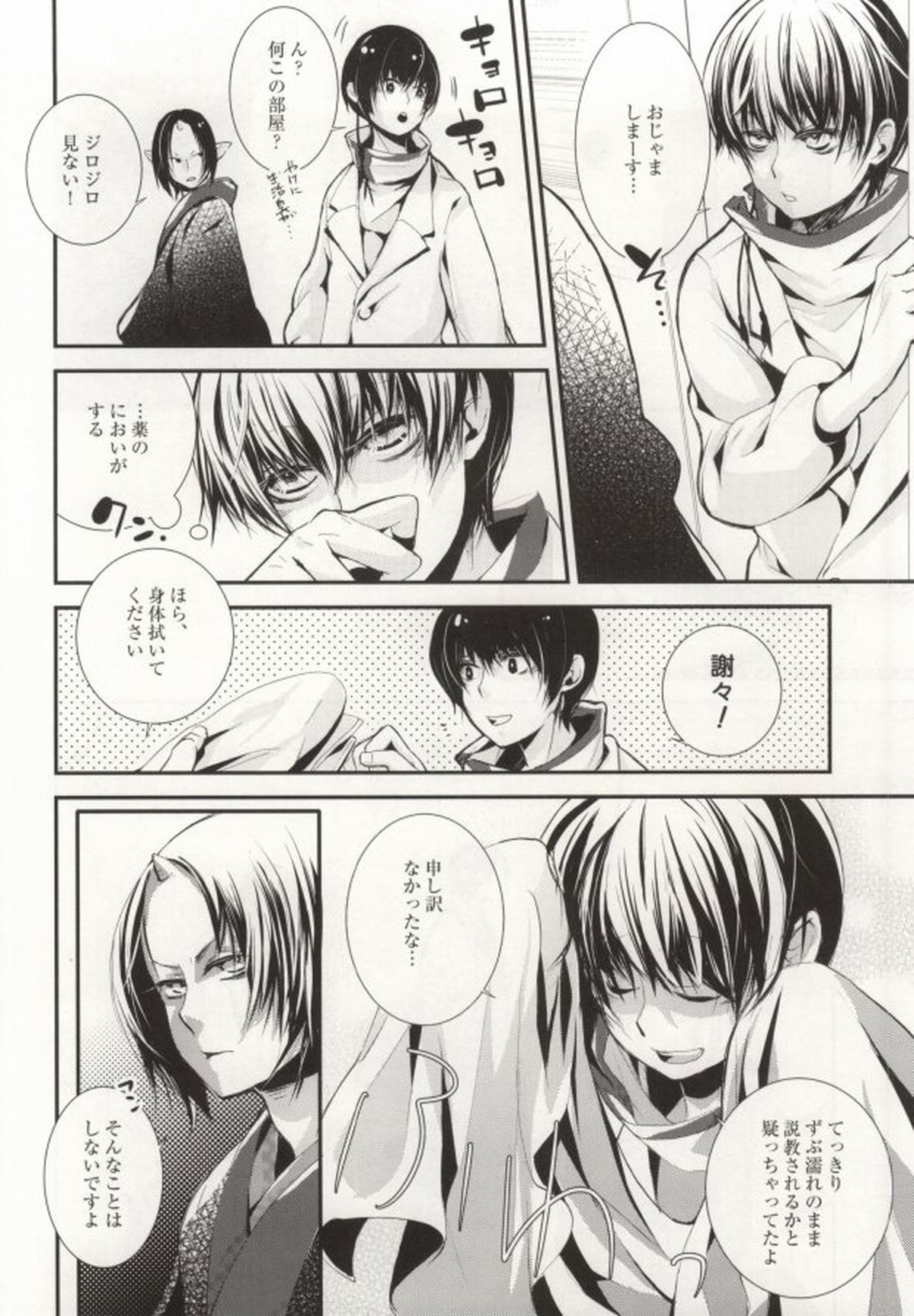花うた -完全版-【鬼灯の冷徹/鬼白】 page 13