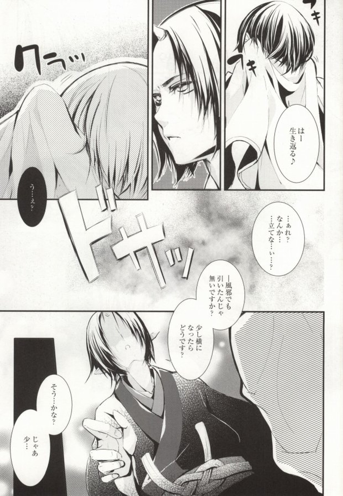 花うた -完全版-【鬼灯の冷徹/鬼白】 page 14