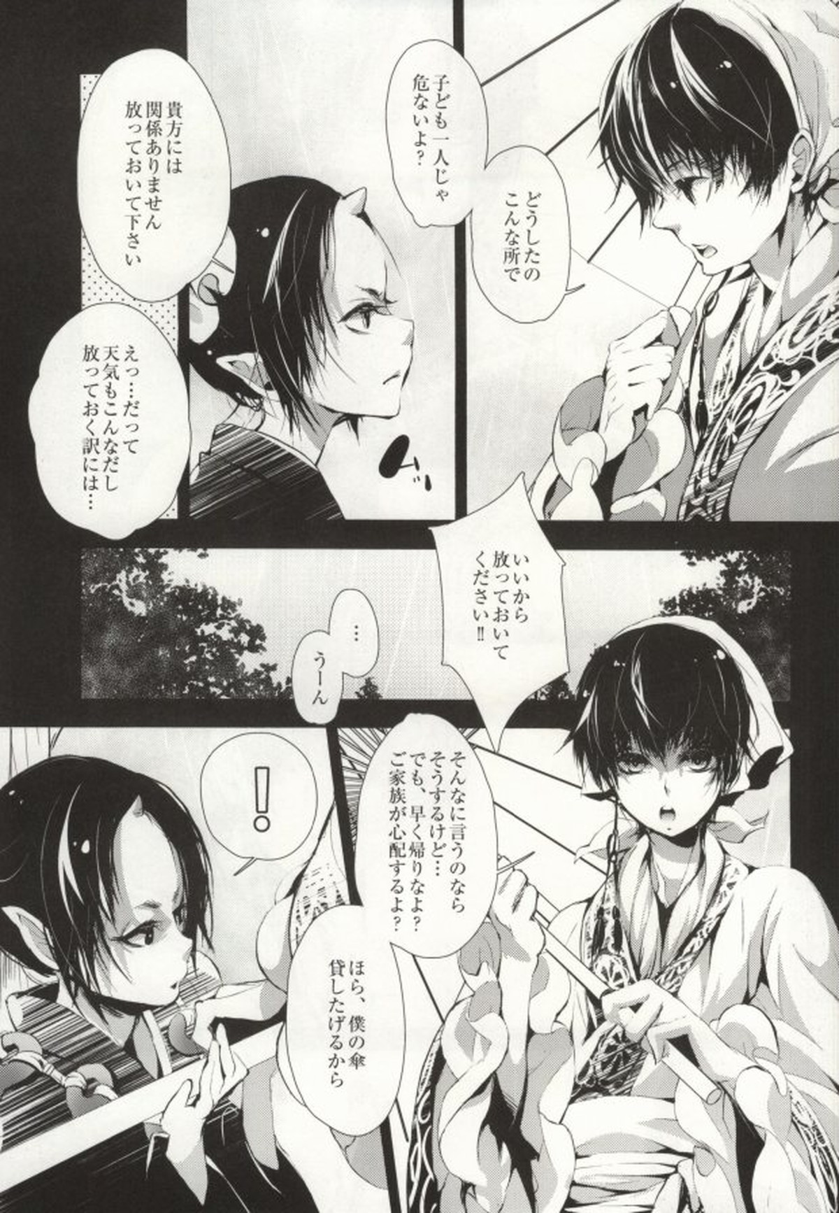 花うた -完全版-【鬼灯の冷徹/鬼白】 page 16