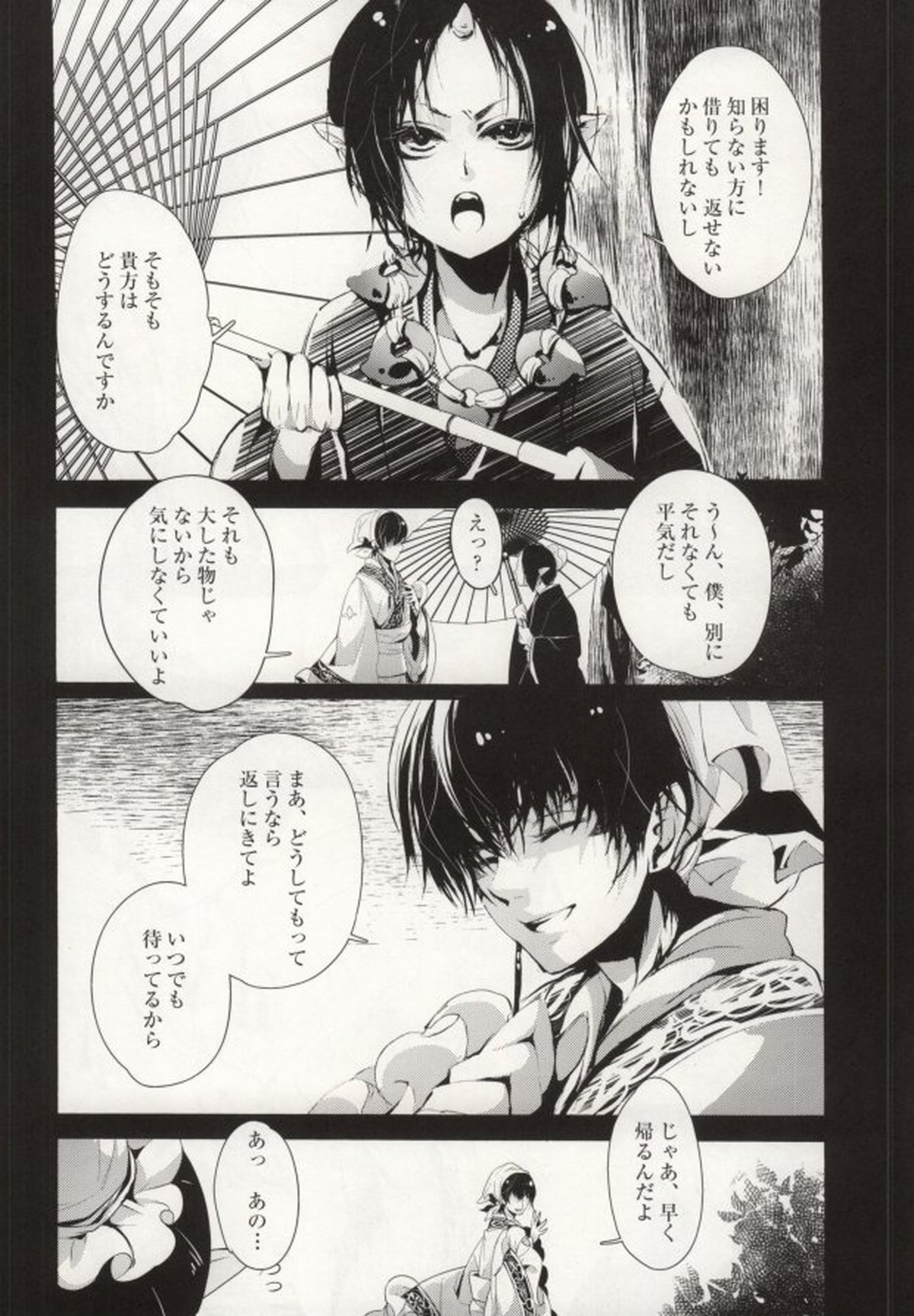 花うた -完全版-【鬼灯の冷徹/鬼白】 page 17