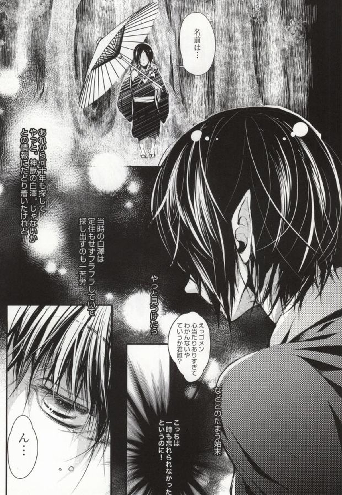 花うた -完全版-【鬼灯の冷徹/鬼白】 page 18