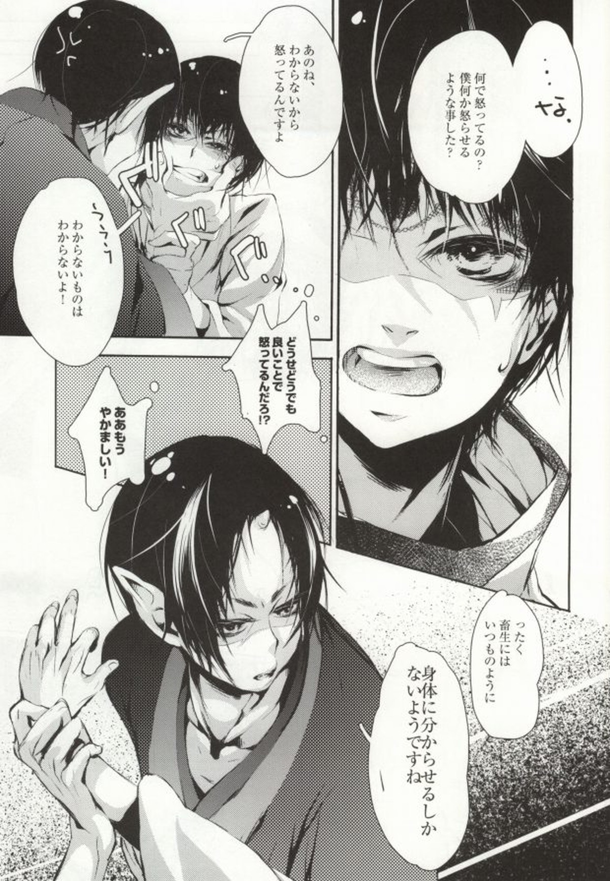 花うた -完全版-【鬼灯の冷徹/鬼白】 page 20