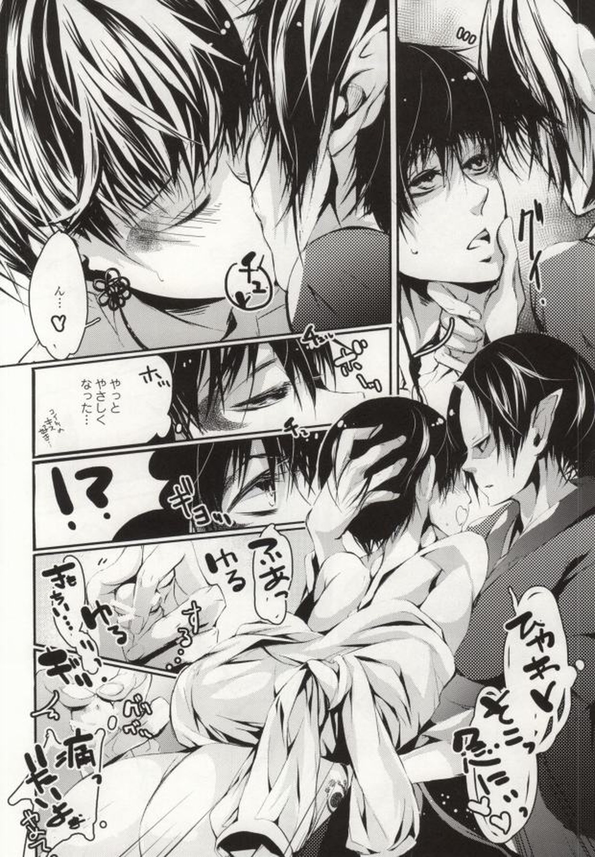 花うた -完全版-【鬼灯の冷徹/鬼白】 page 25