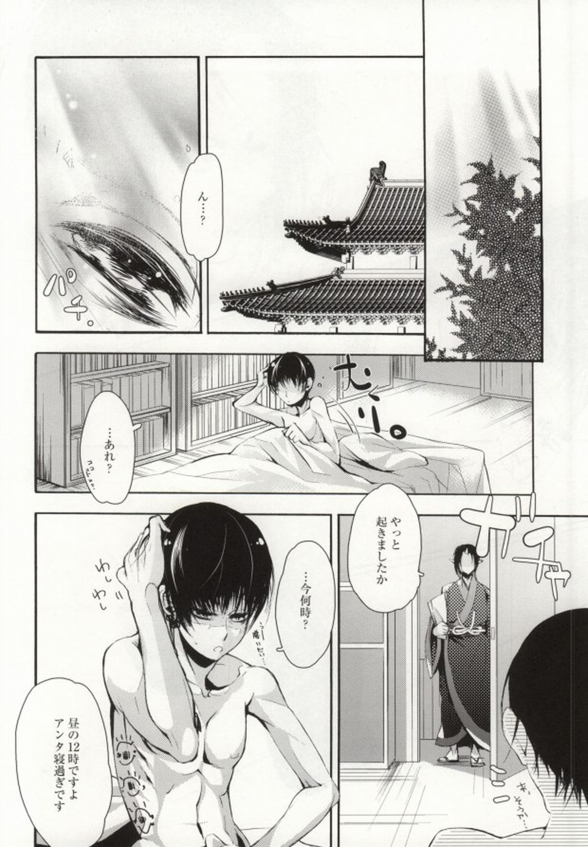 花うた -完全版-【鬼灯の冷徹/鬼白】 page 29
