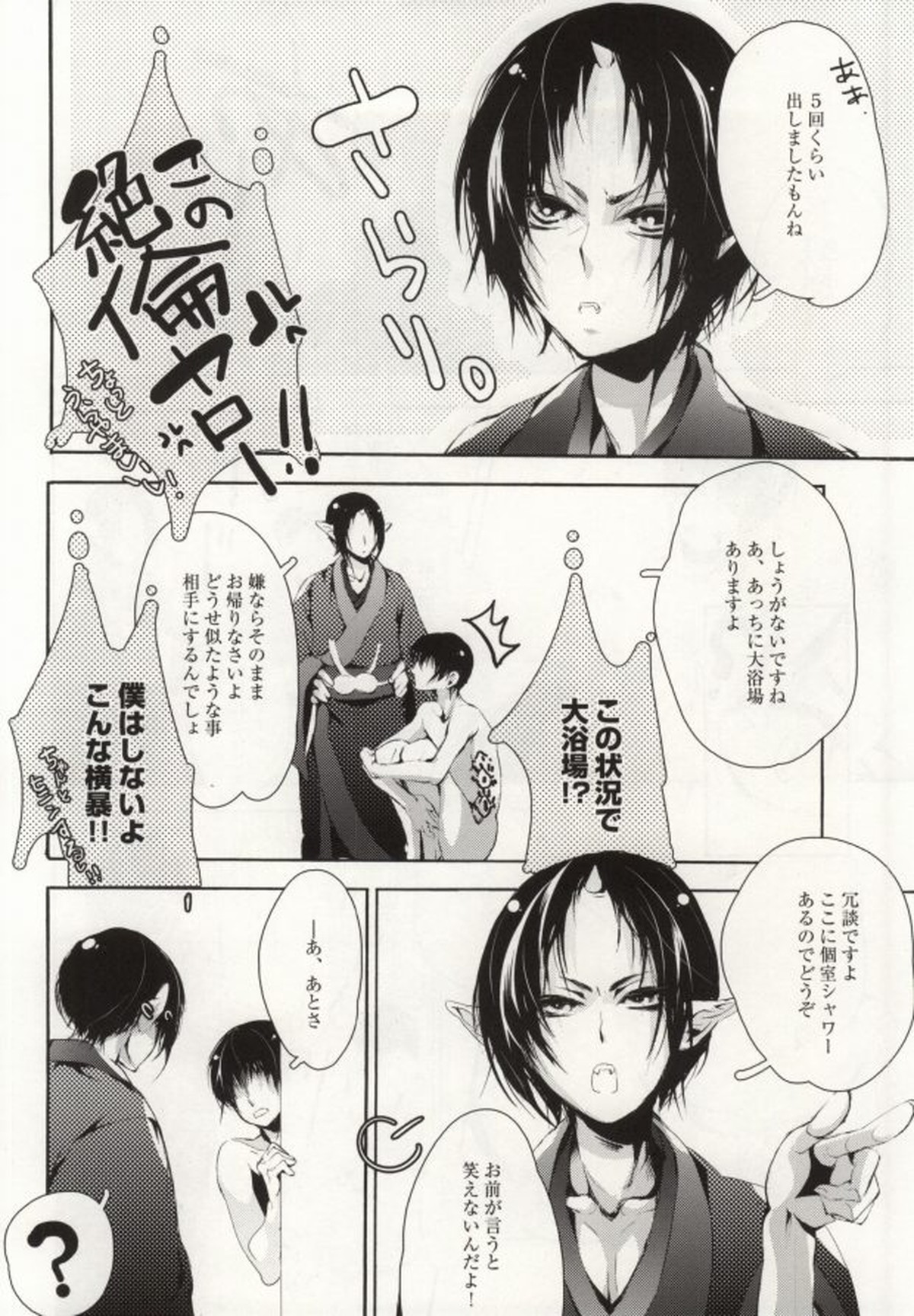 花うた -完全版-【鬼灯の冷徹/鬼白】 page 31