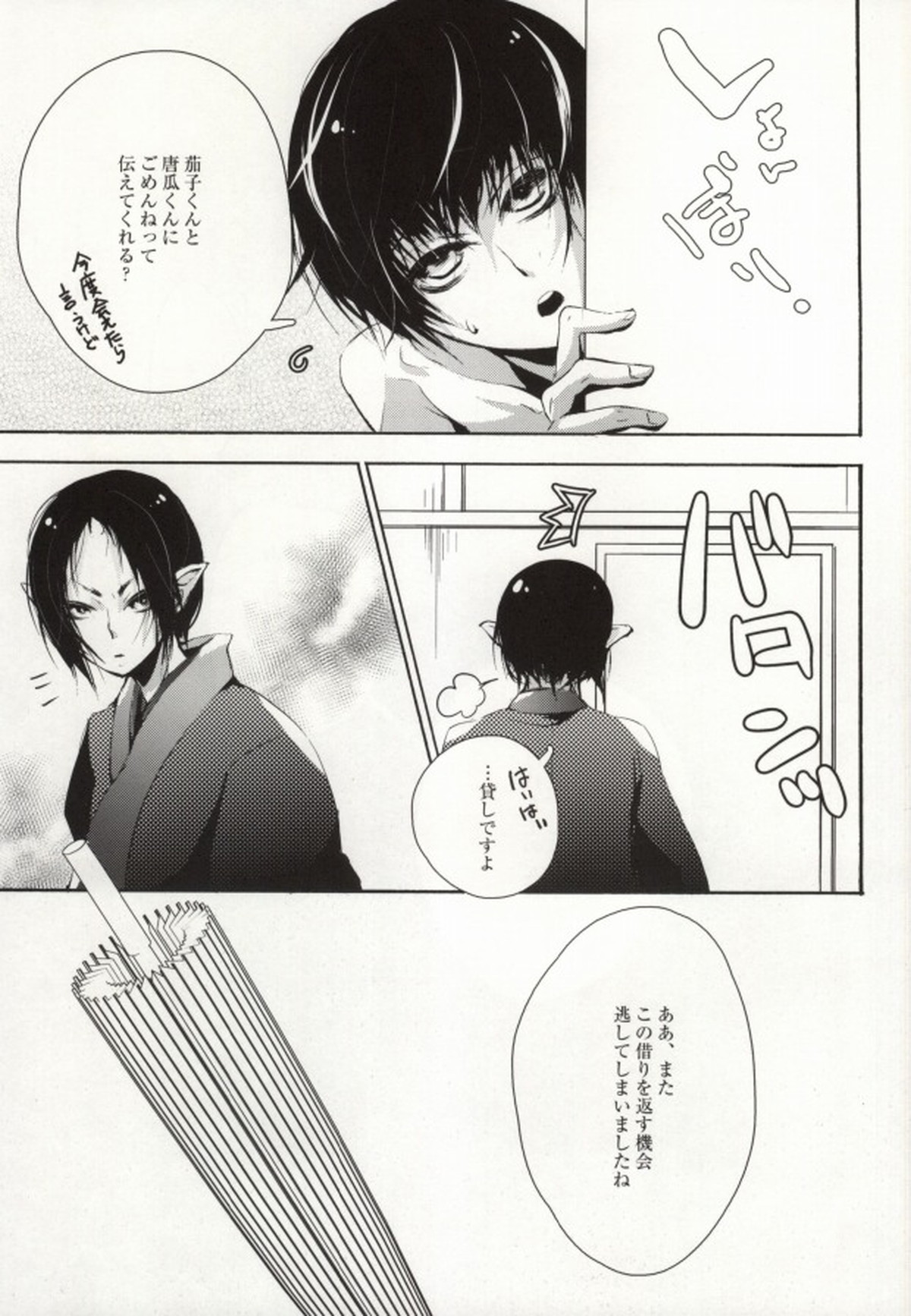 花うた -完全版-【鬼灯の冷徹/鬼白】 page 32