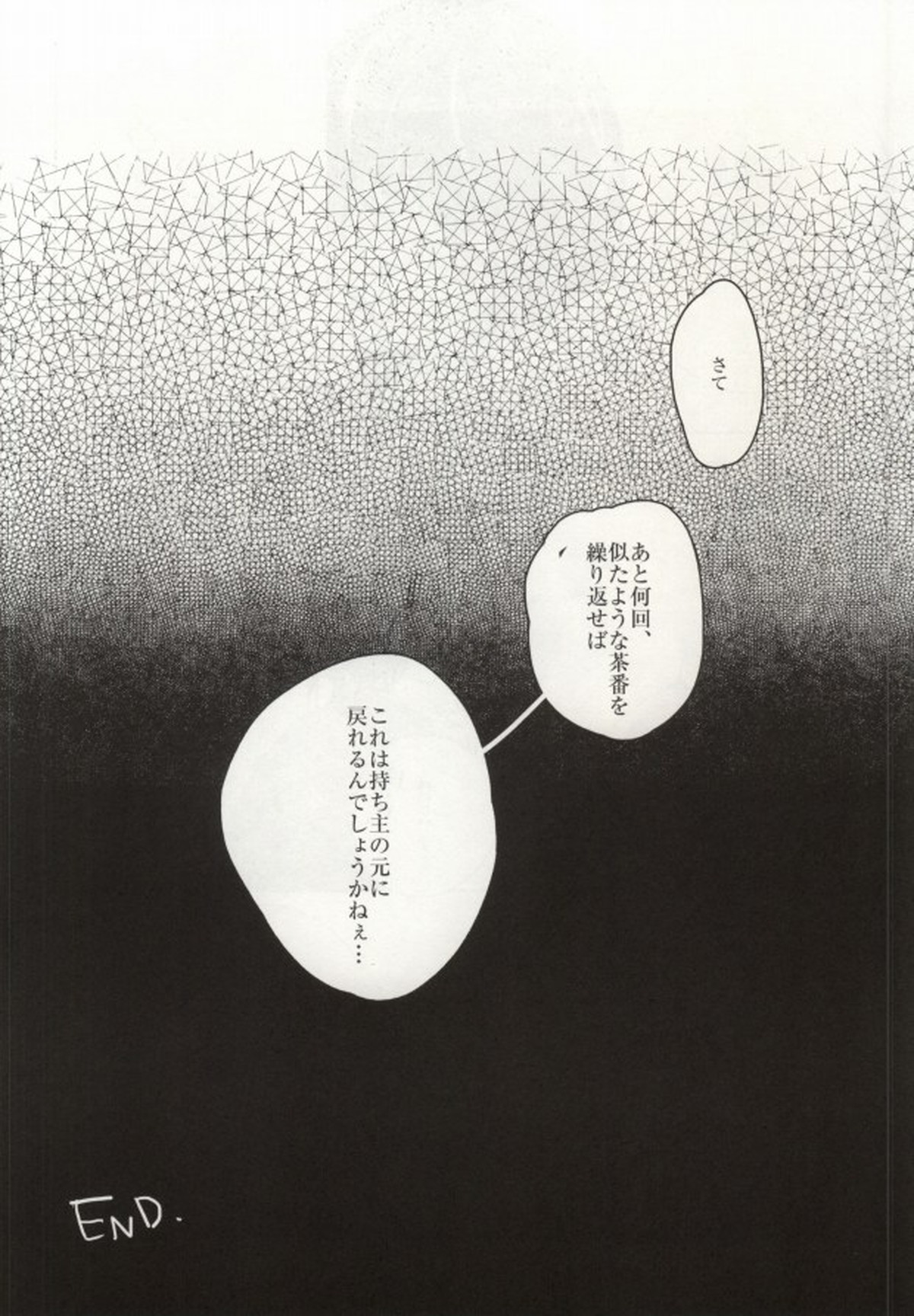 花うた -完全版-【鬼灯の冷徹/鬼白】 page 33
