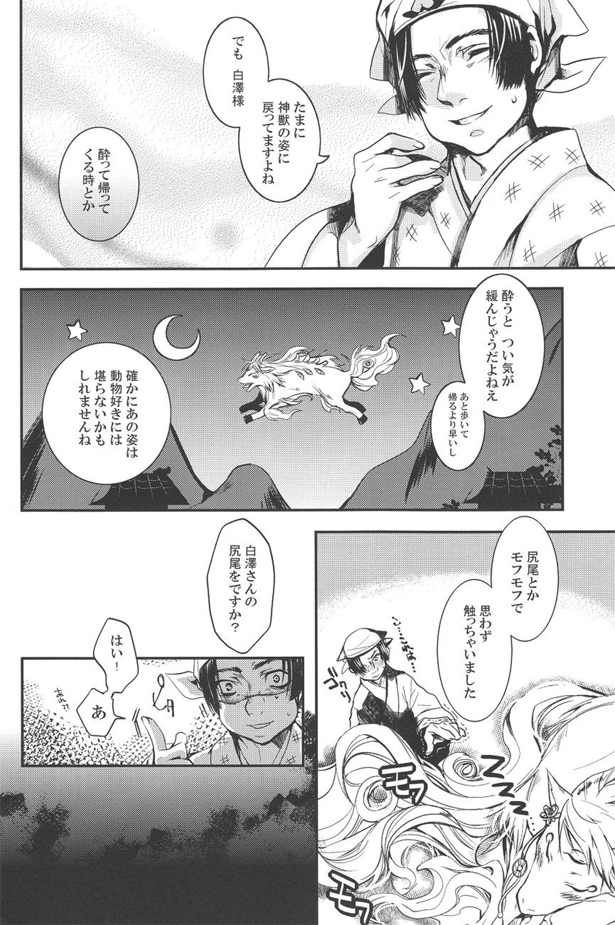 愛玩神獣【鬼灯の冷徹/鬼白】 page 13